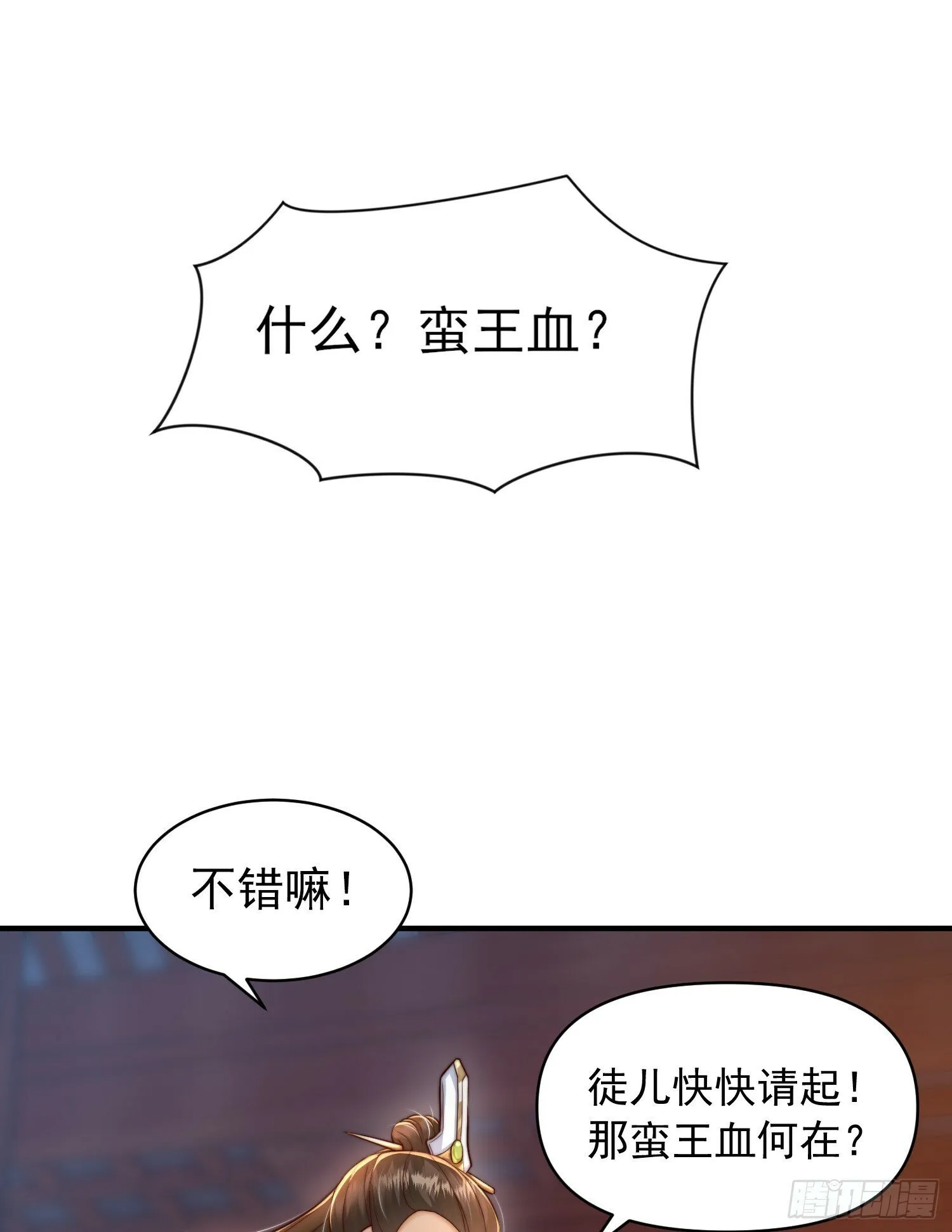 第21话 和师尊的月夜双修 第20页