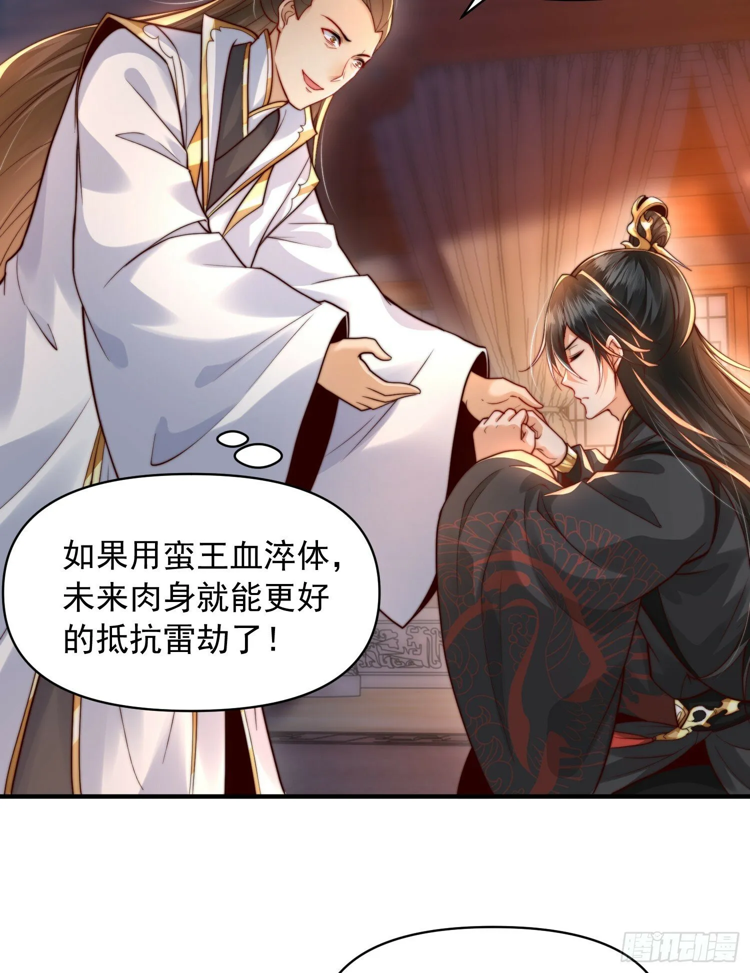 第21话 和师尊的月夜双修 第21页