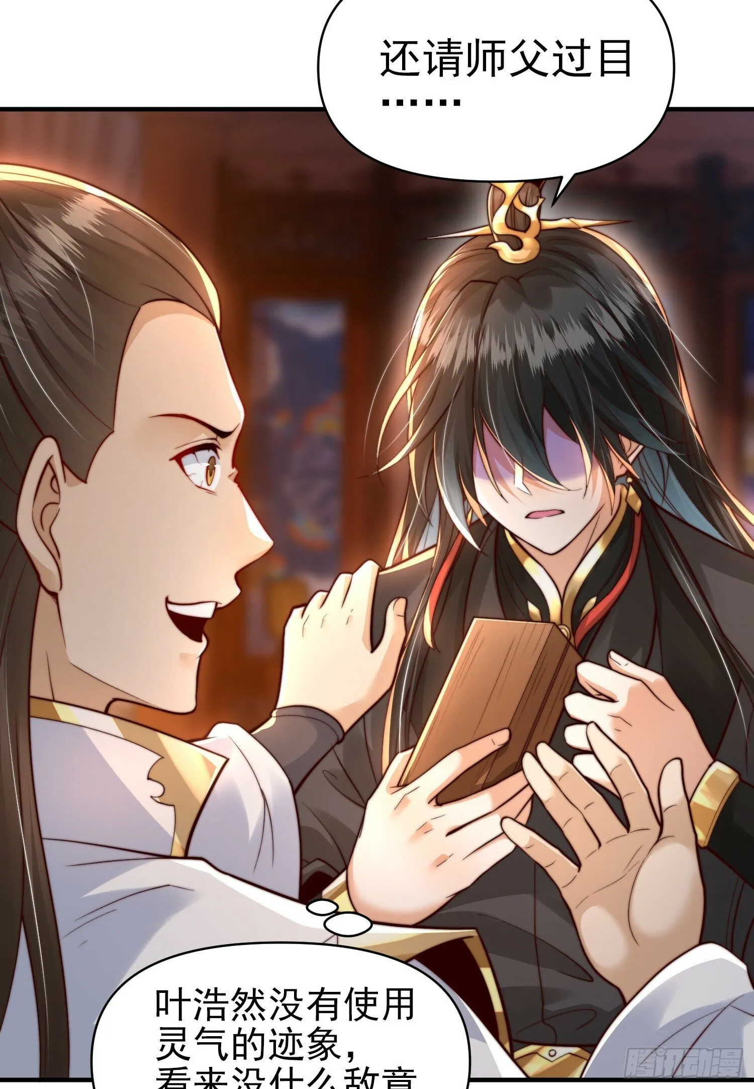第21话 和师尊的月夜双修 第22页