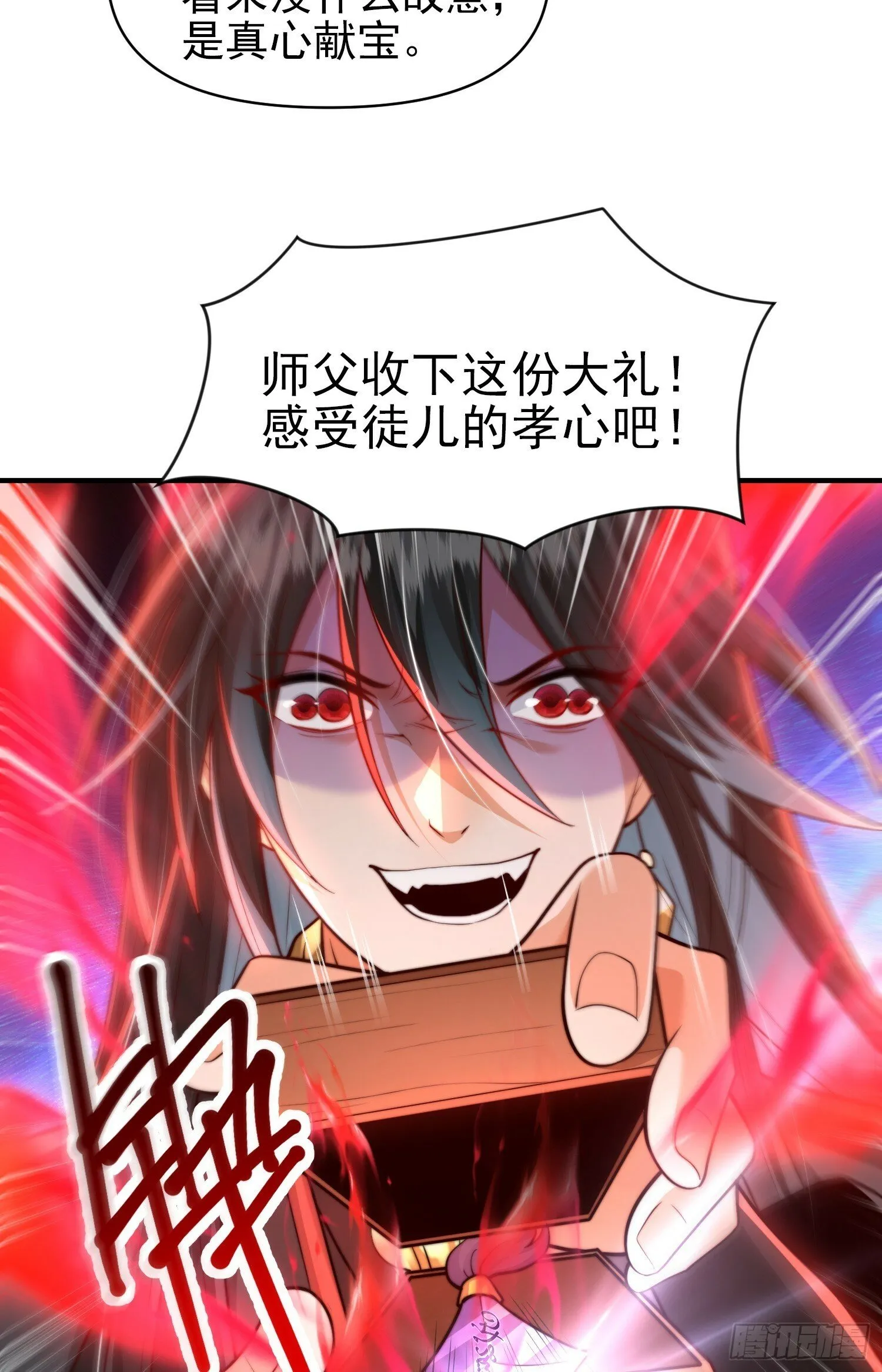 第21话 和师尊的月夜双修 第23页