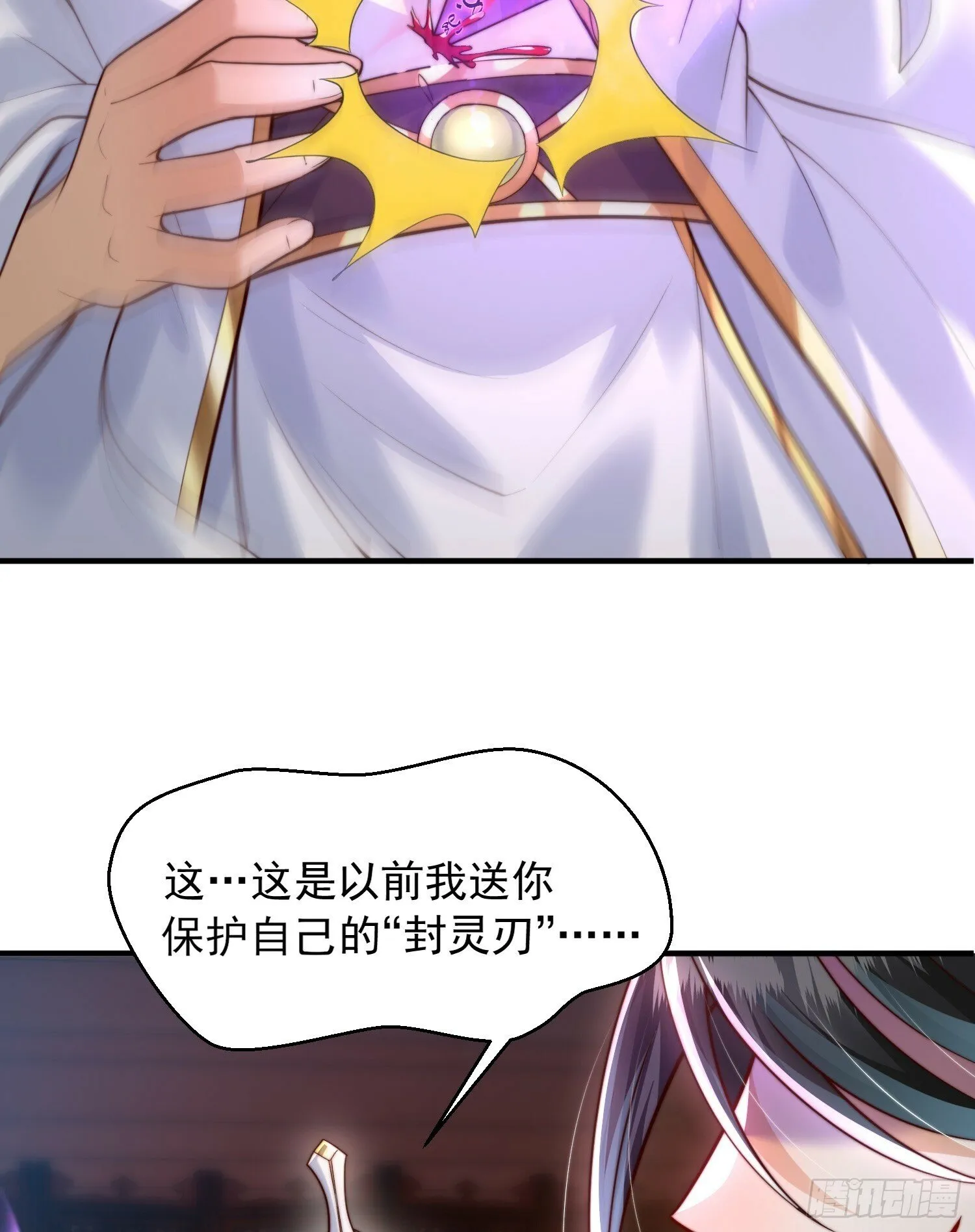 第21话 和师尊的月夜双修 第25页