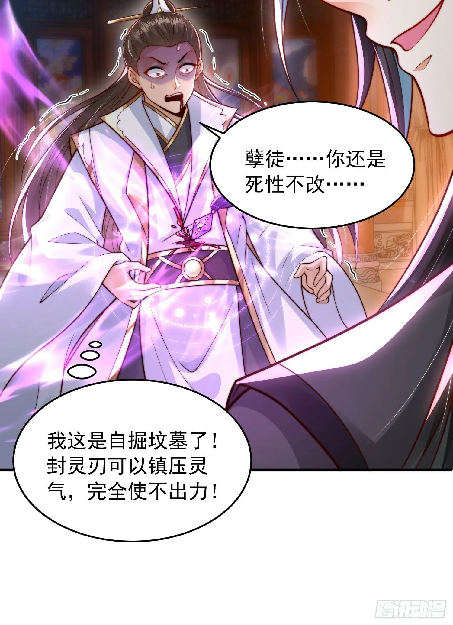 第21话 和师尊的月夜双修 第26页