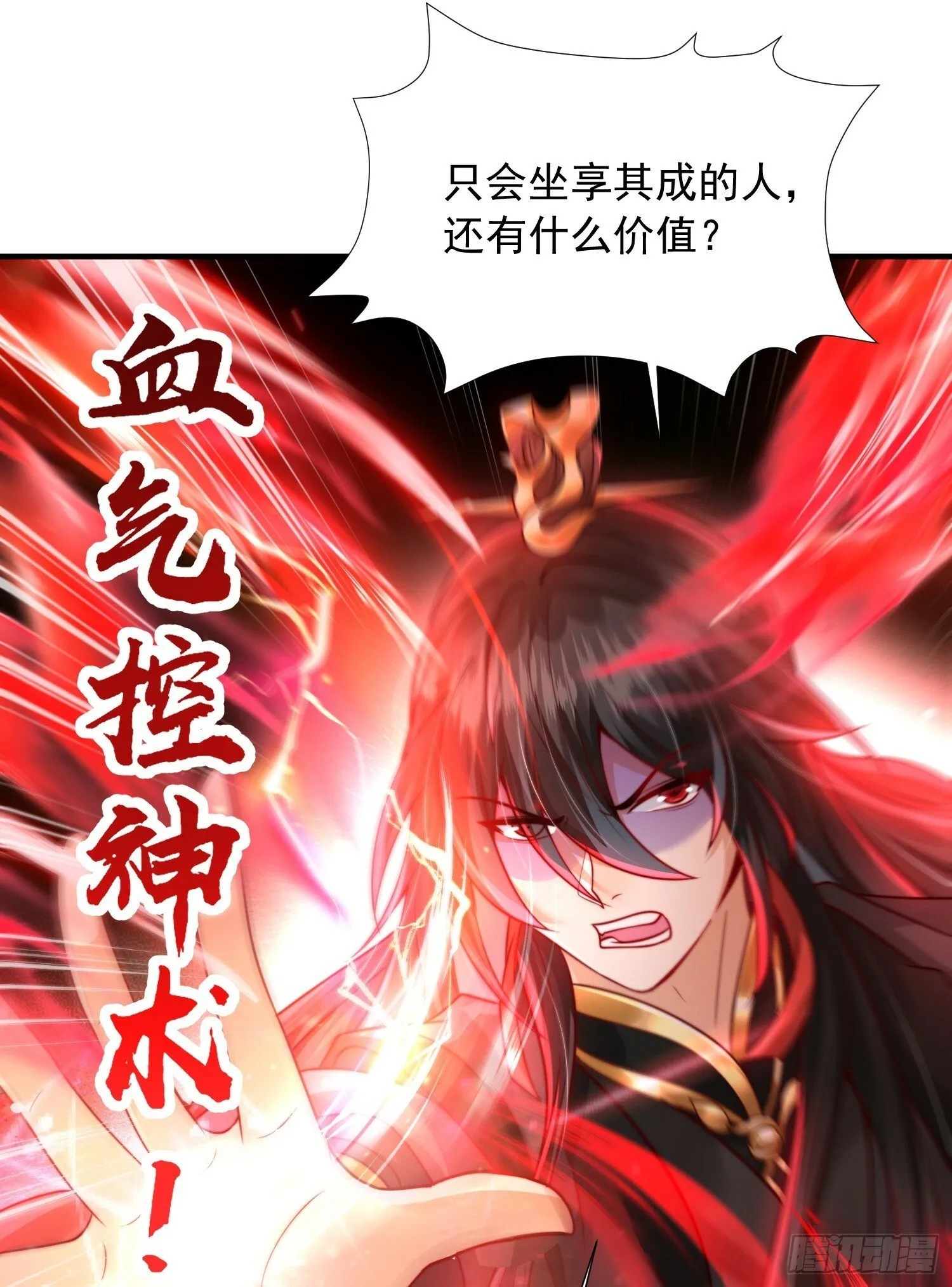 第21话 和师尊的月夜双修 第27页