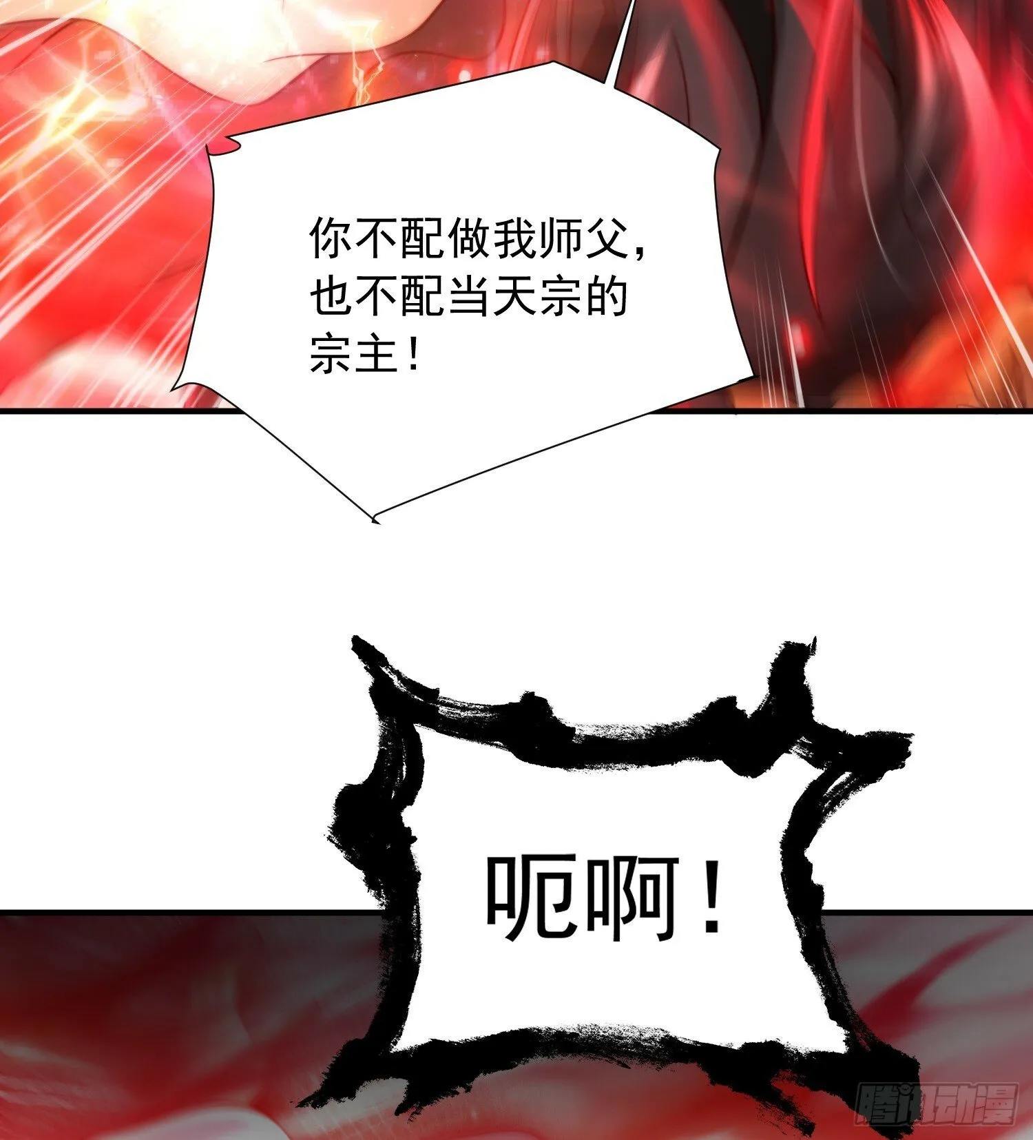 第21话 和师尊的月夜双修 第28页