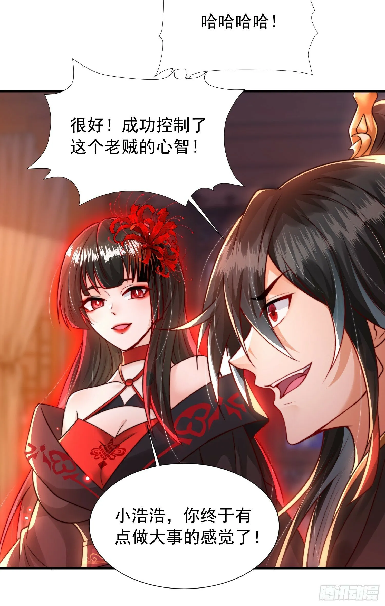 第21话 和师尊的月夜双修 第30页