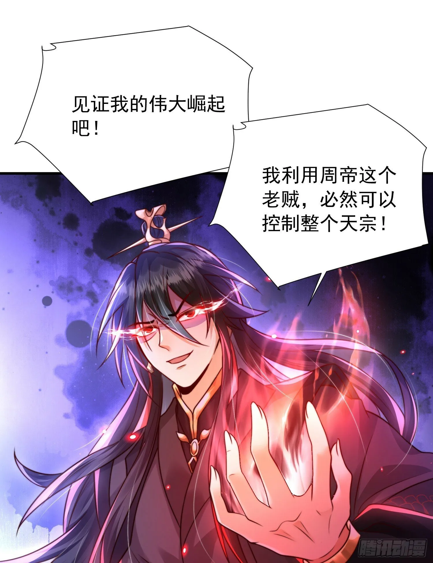 第21话 和师尊的月夜双修 第31页