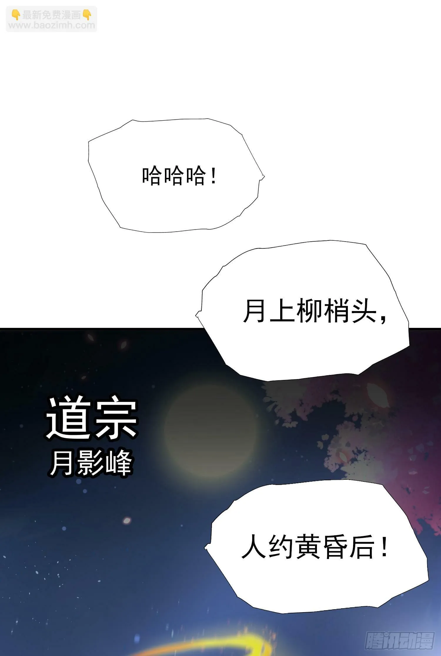 第21话 和师尊的月夜双修 第33页