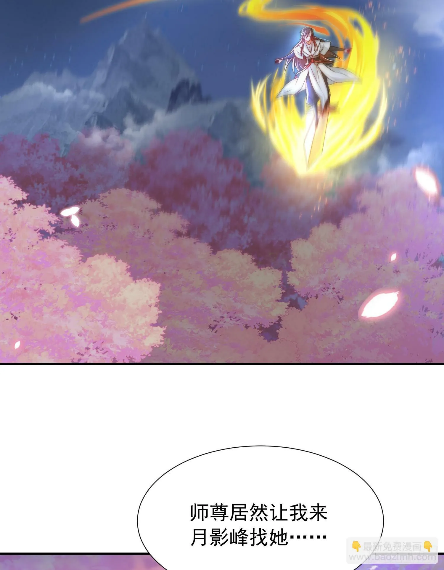 第21话 和师尊的月夜双修 第34页