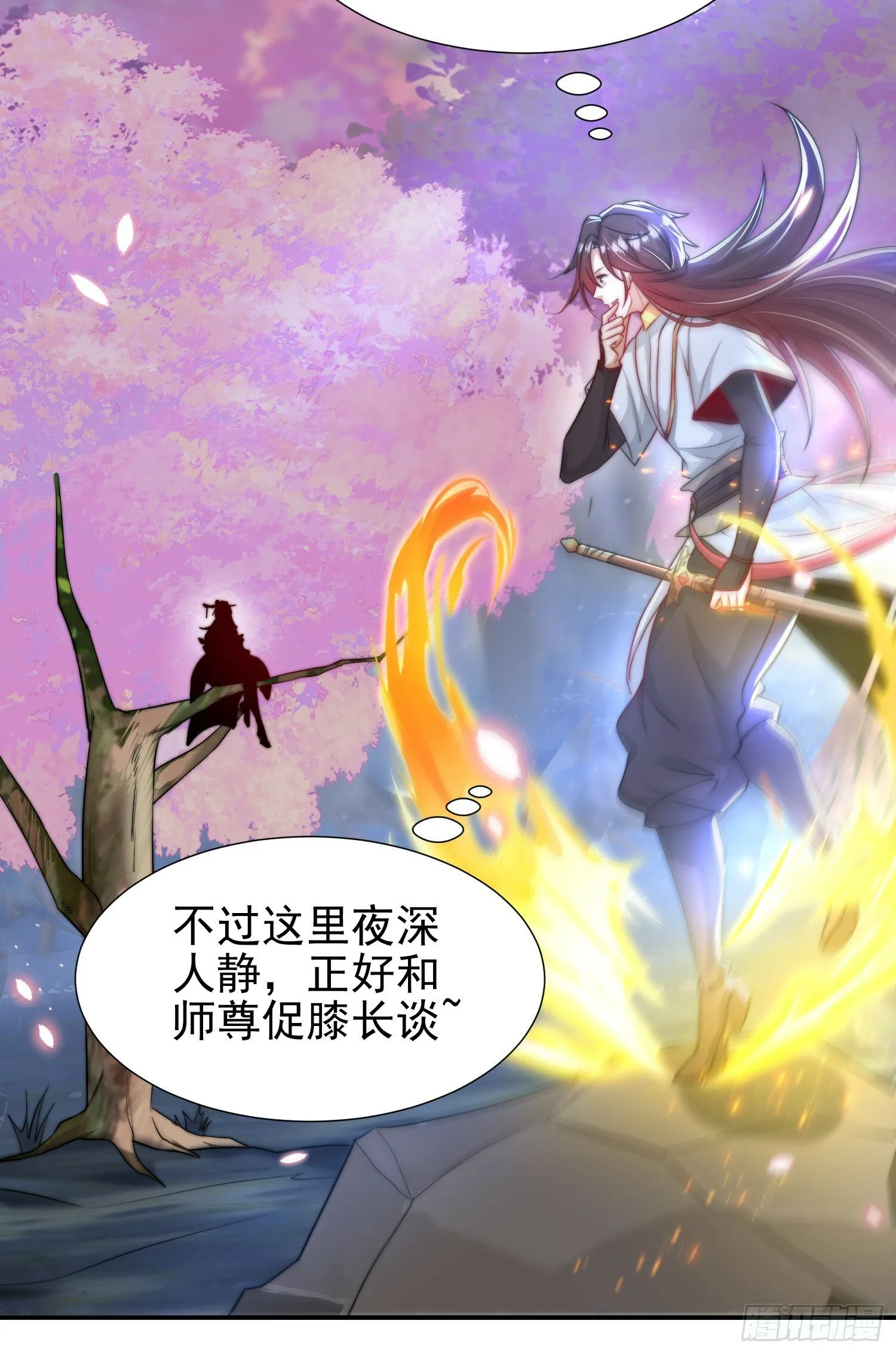 第21话 和师尊的月夜双修 第35页