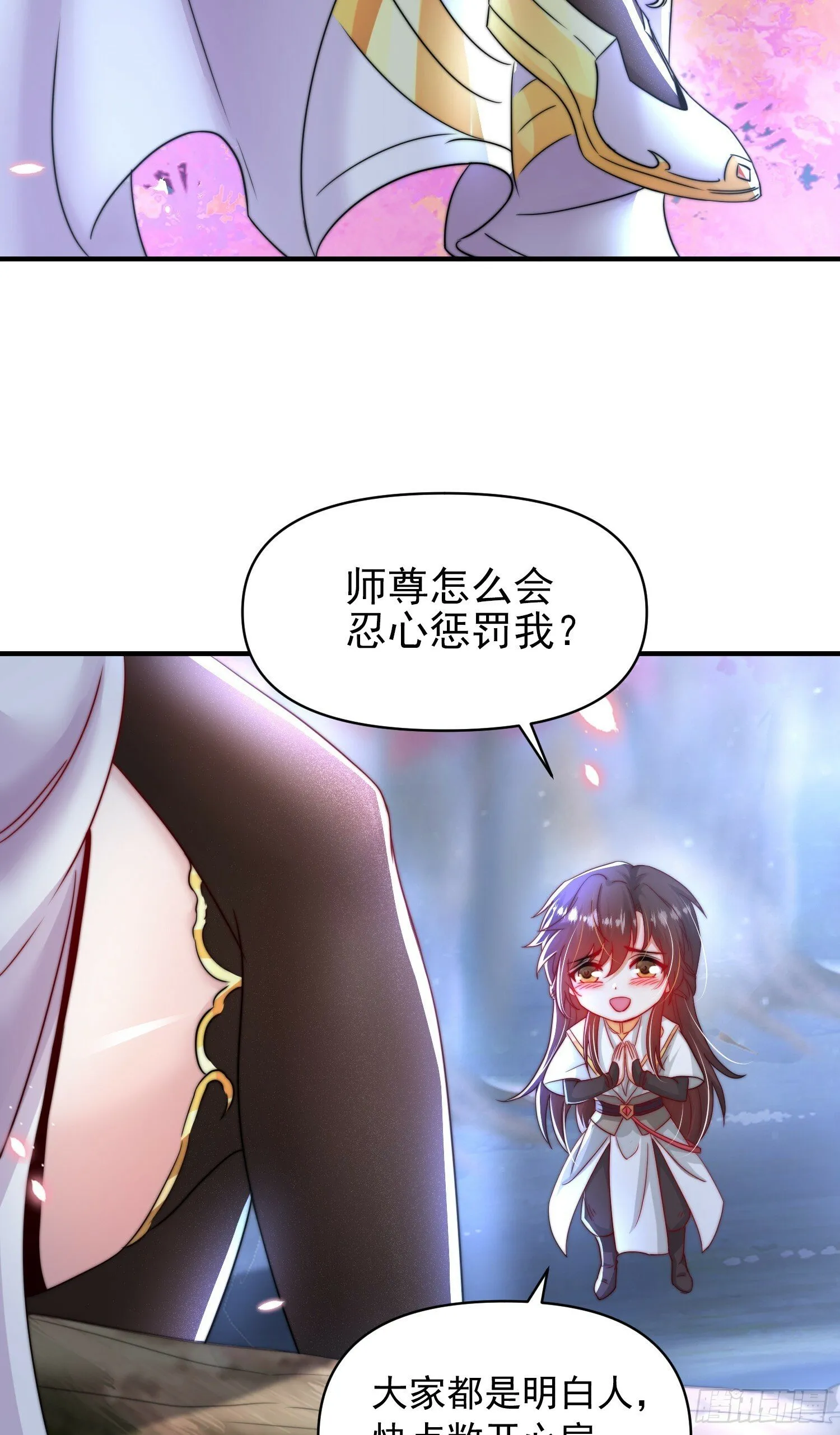 第21话 和师尊的月夜双修 第37页