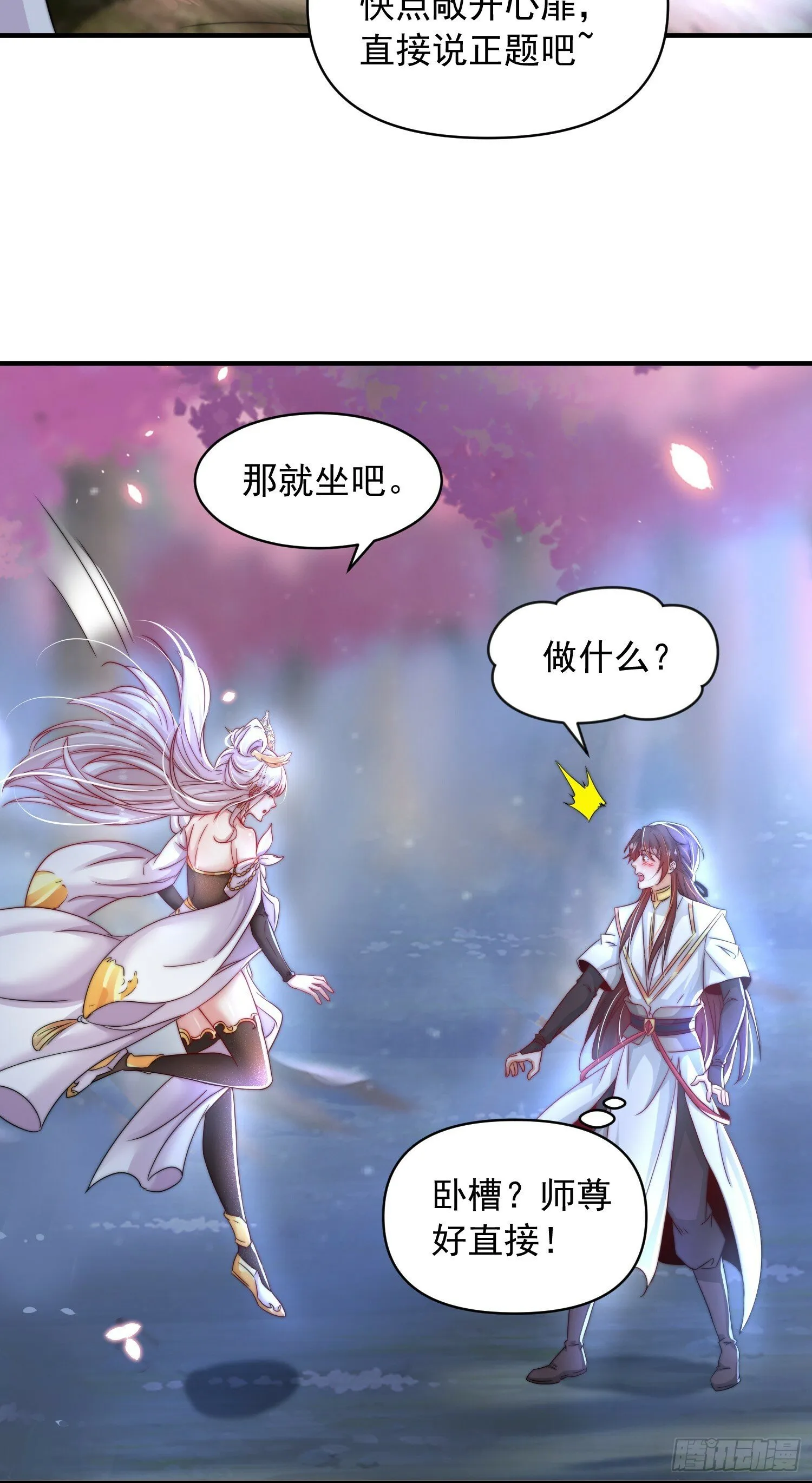 第21话 和师尊的月夜双修 第38页