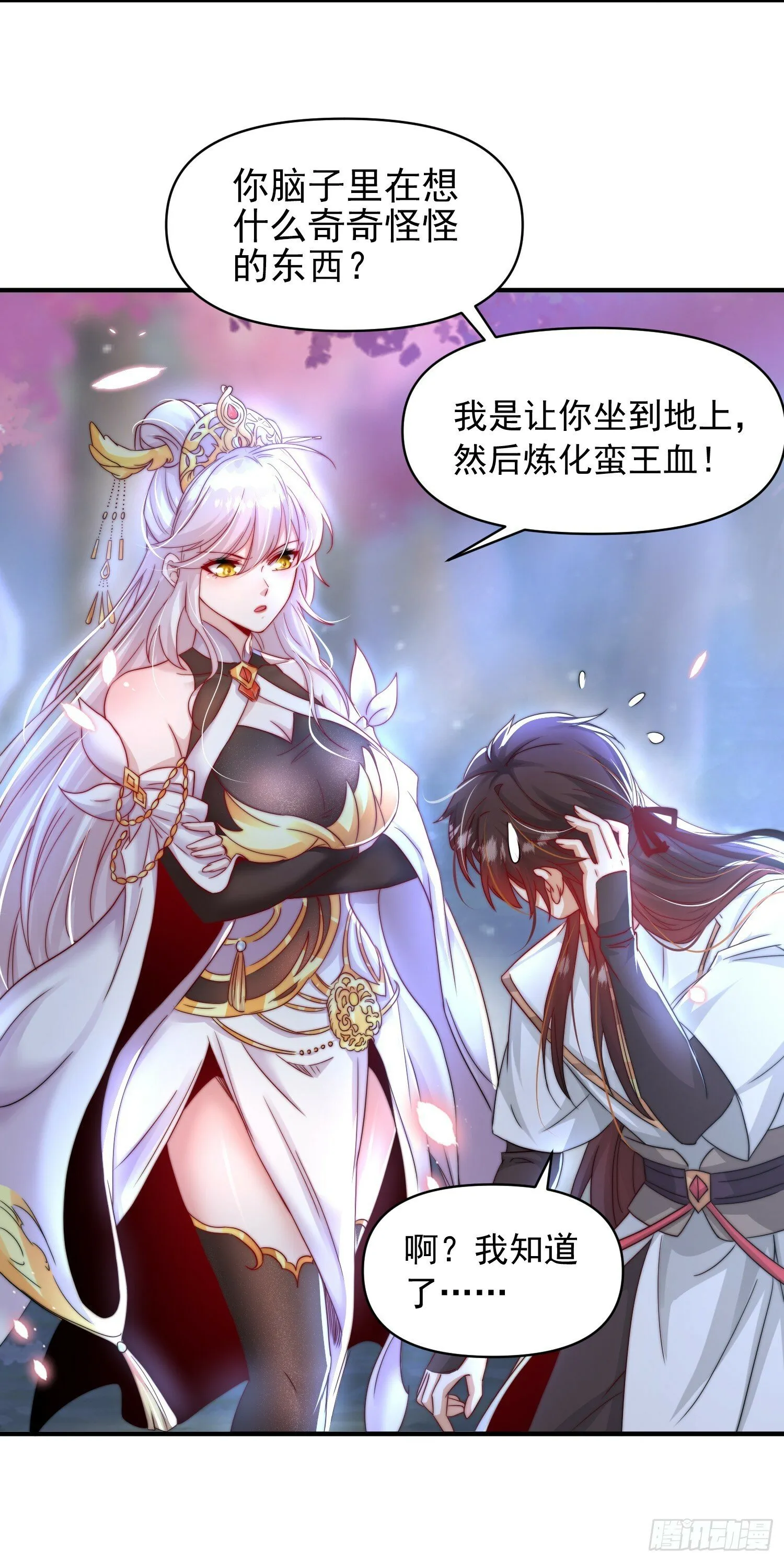 第21话 和师尊的月夜双修 第39页