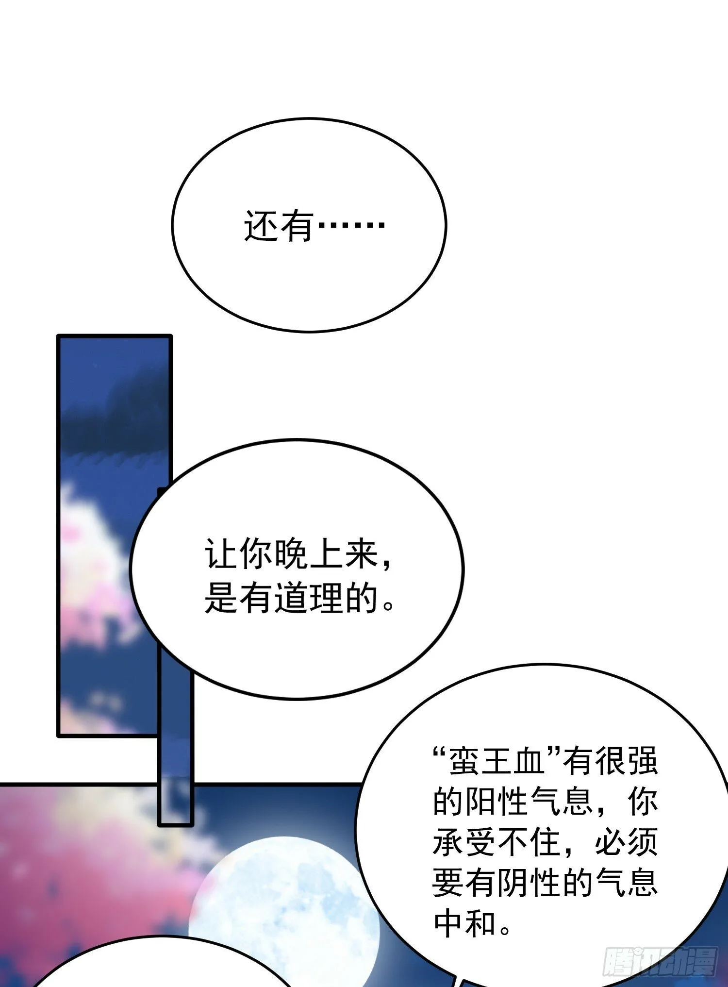 第21话 和师尊的月夜双修 第40页