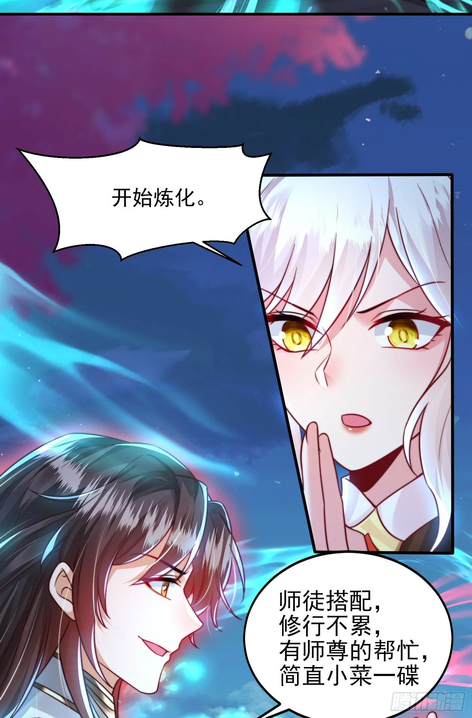 第21话 和师尊的月夜双修 第46页