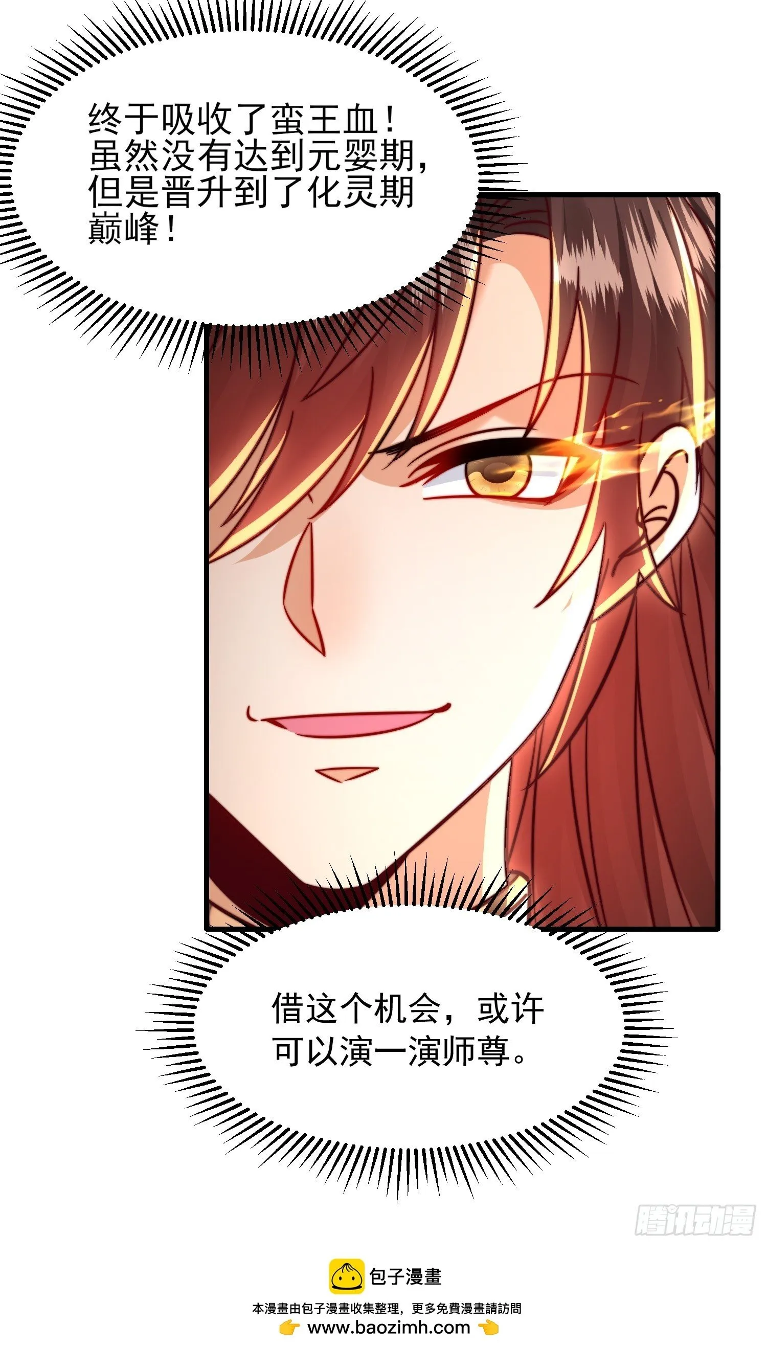 第21话 和师尊的月夜双修 第50页