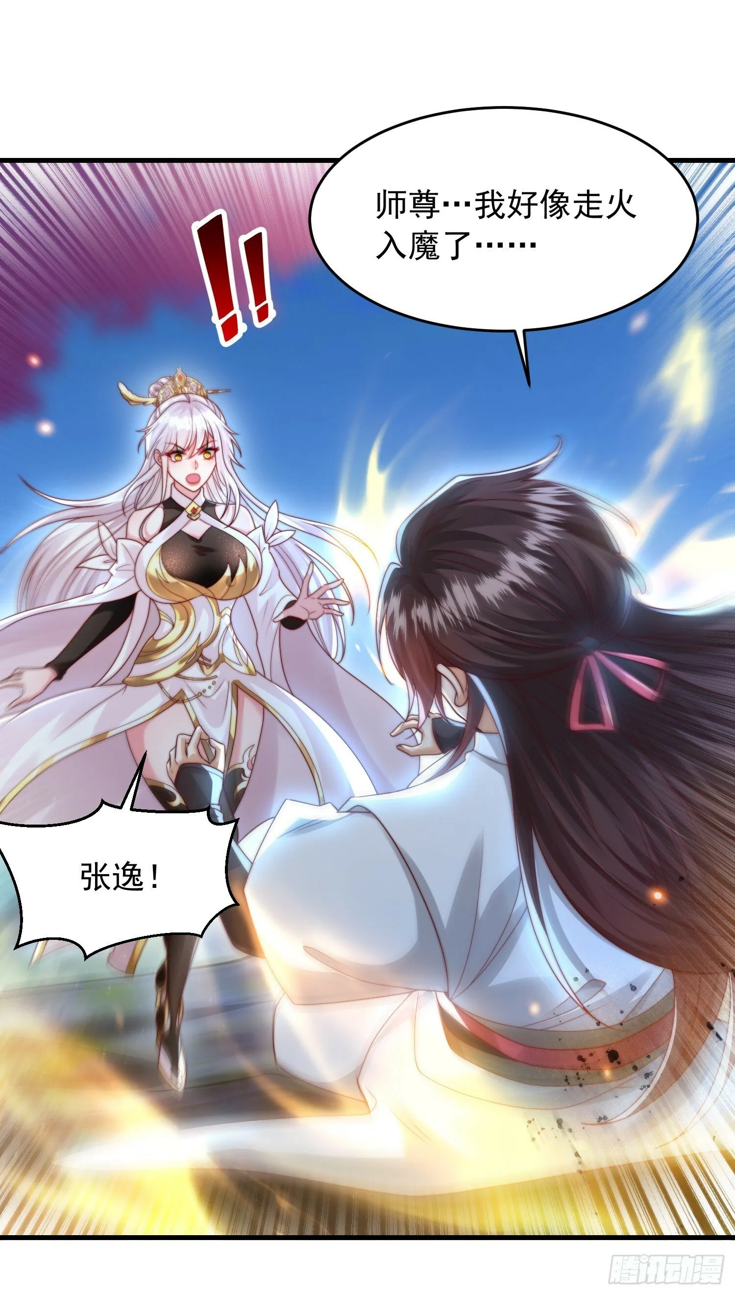 第21话 和师尊的月夜双修 第51页