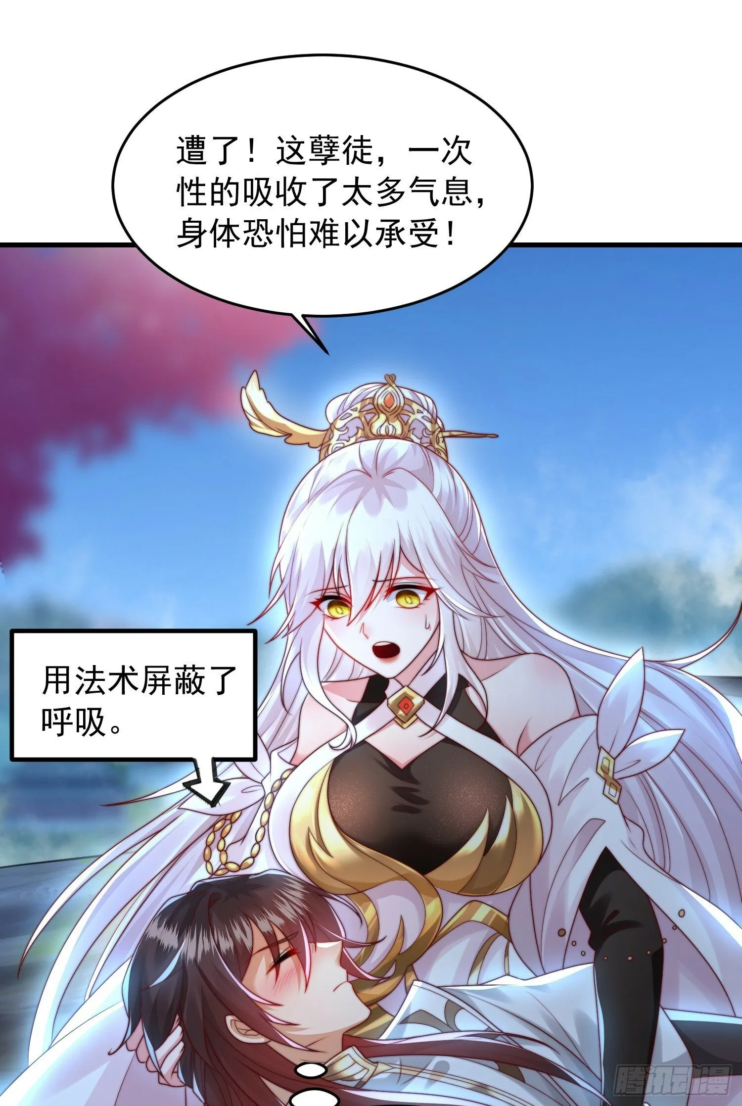 第21话 和师尊的月夜双修 第52页