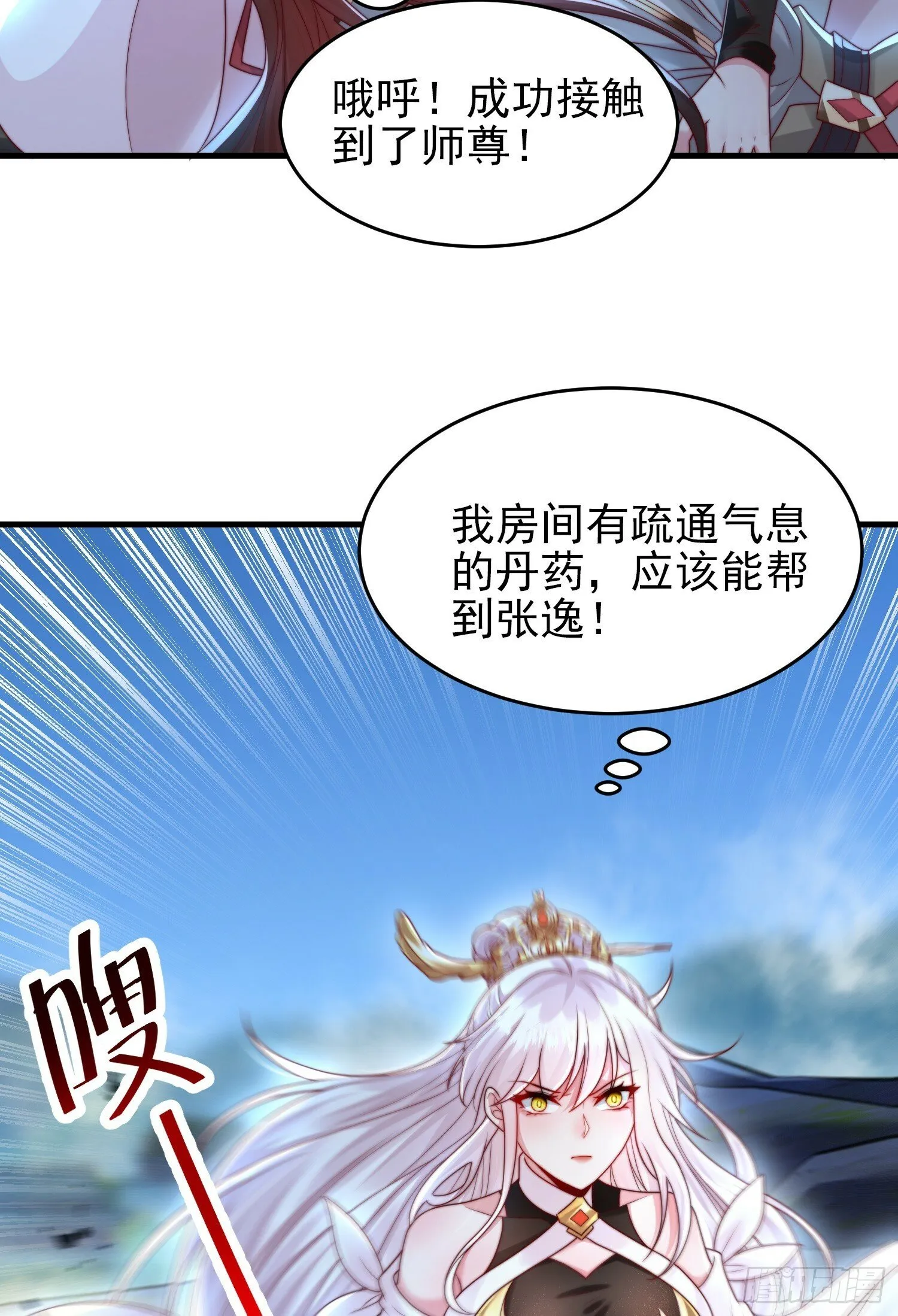 第21话 和师尊的月夜双修 第53页