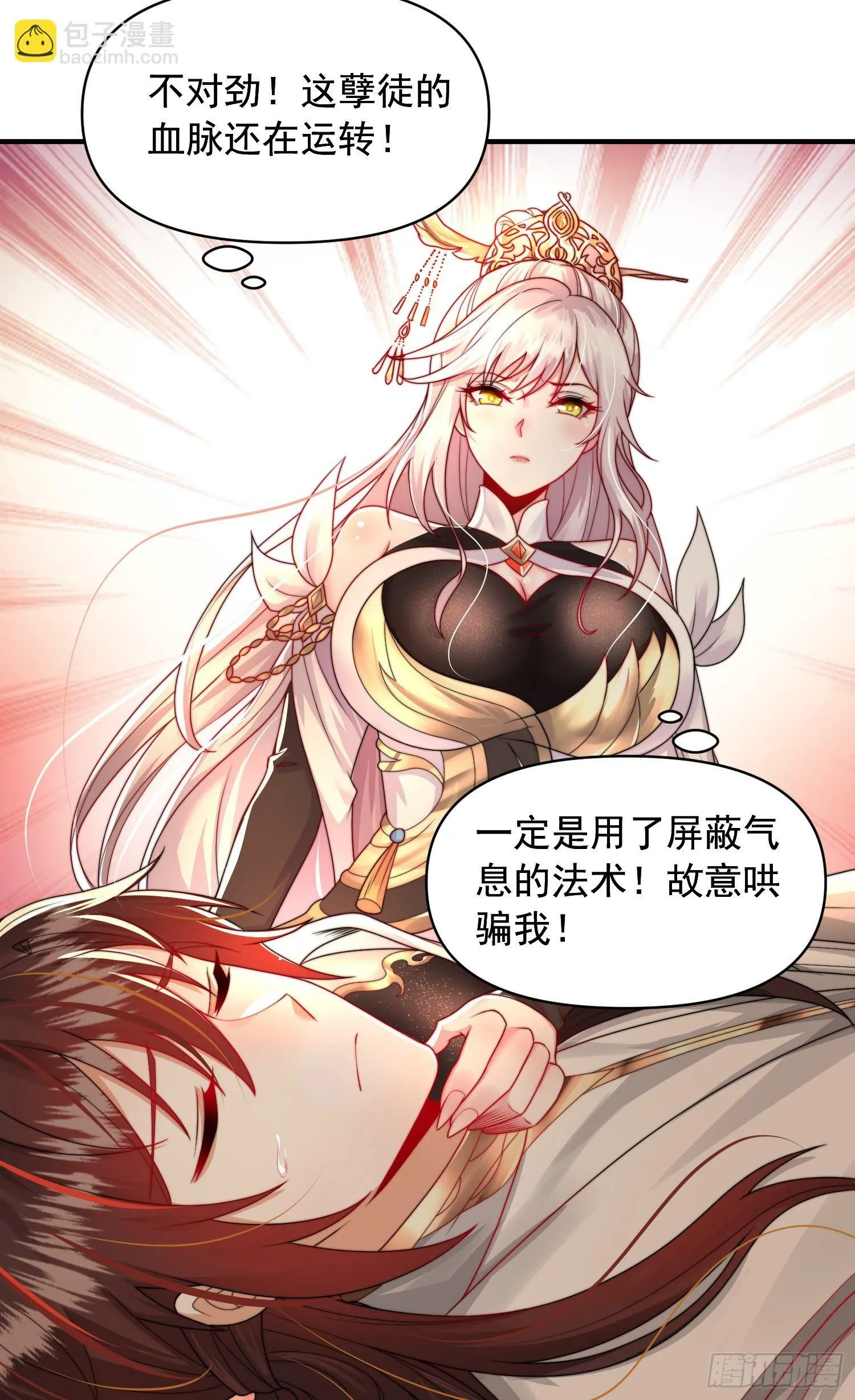第21话 和师尊的月夜双修 第57页