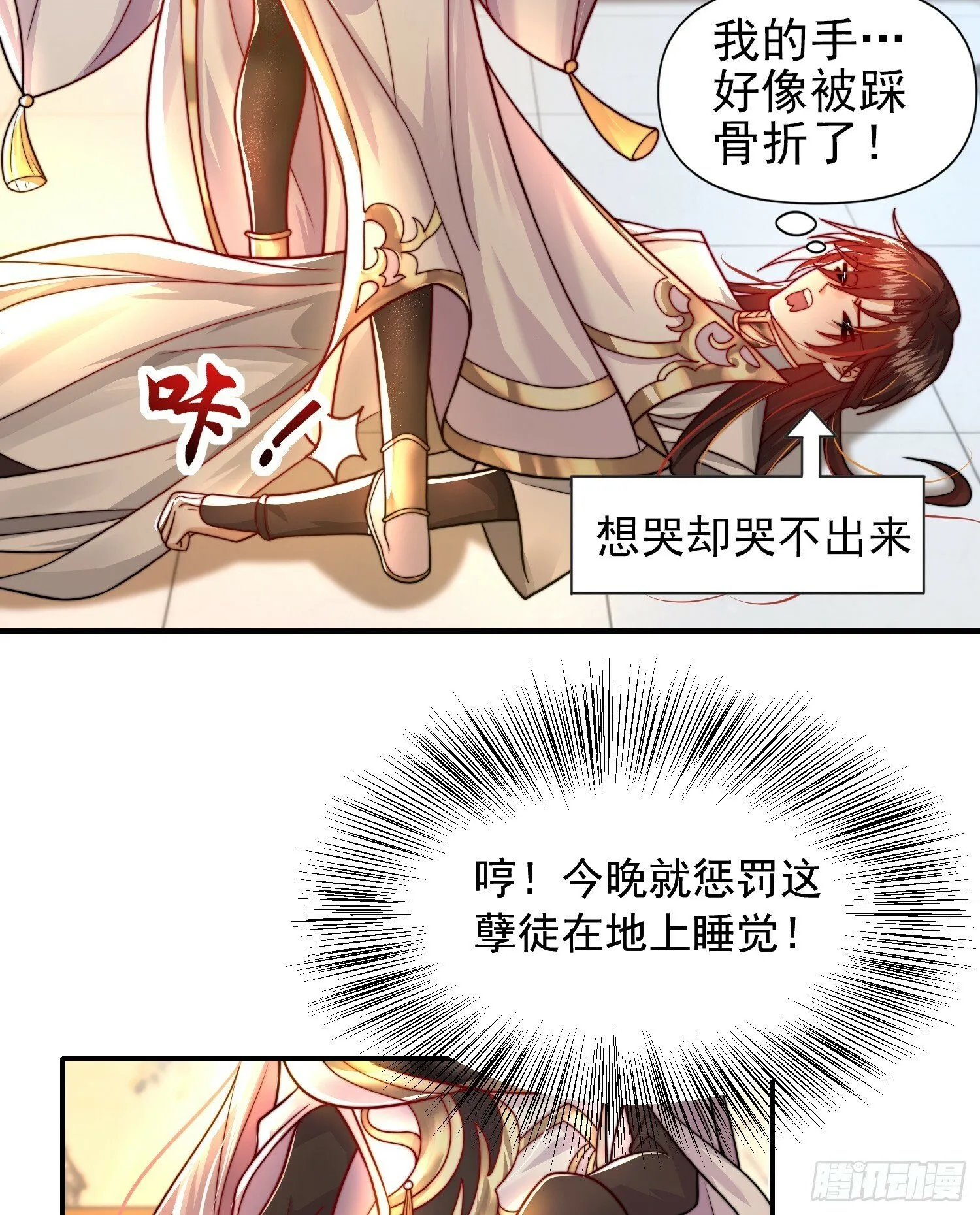 第21话 和师尊的月夜双修 第60页