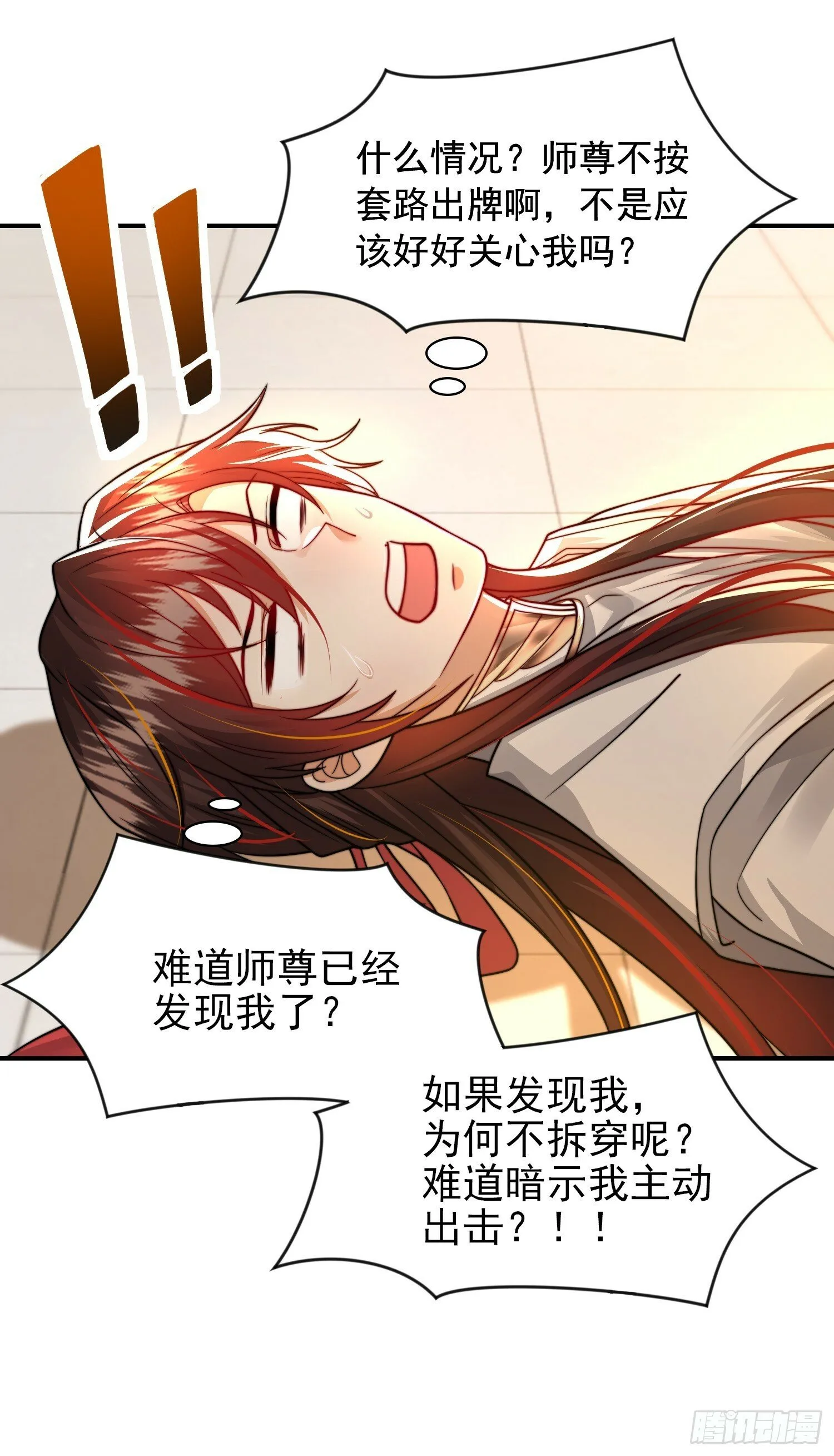 第21话 和师尊的月夜双修 第63页