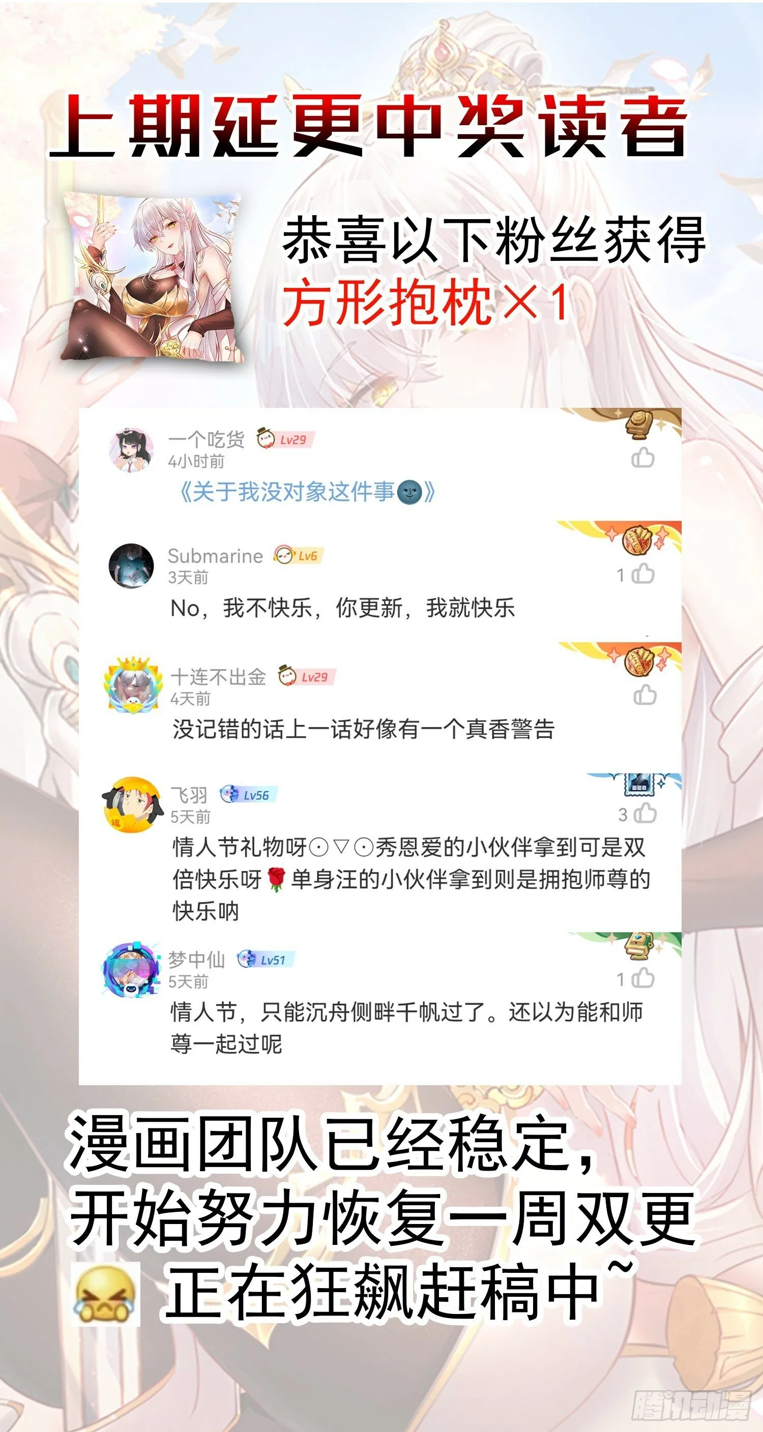 第21话 和师尊的月夜双修 第64页