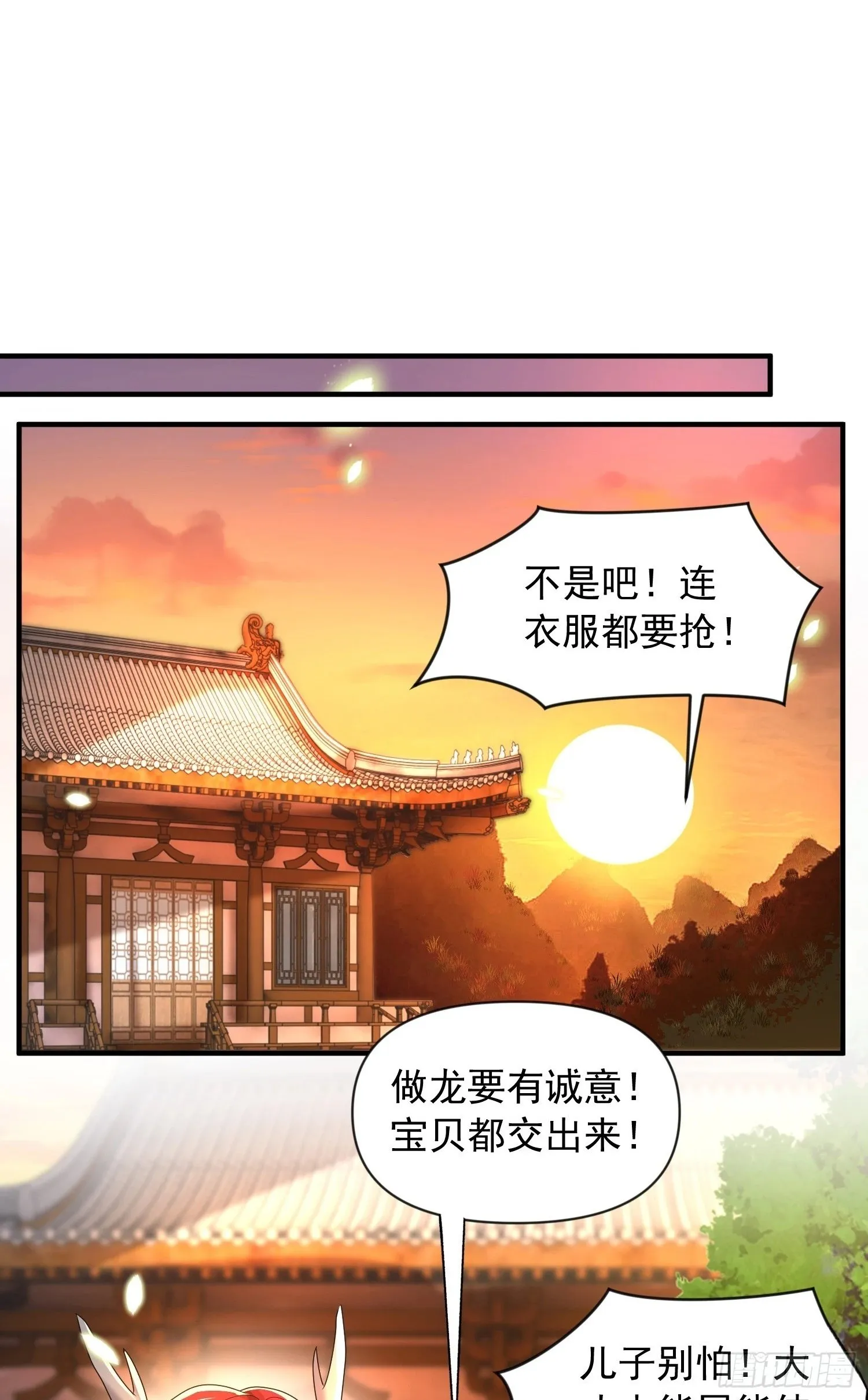 第21话 和师尊的月夜双修 第67页