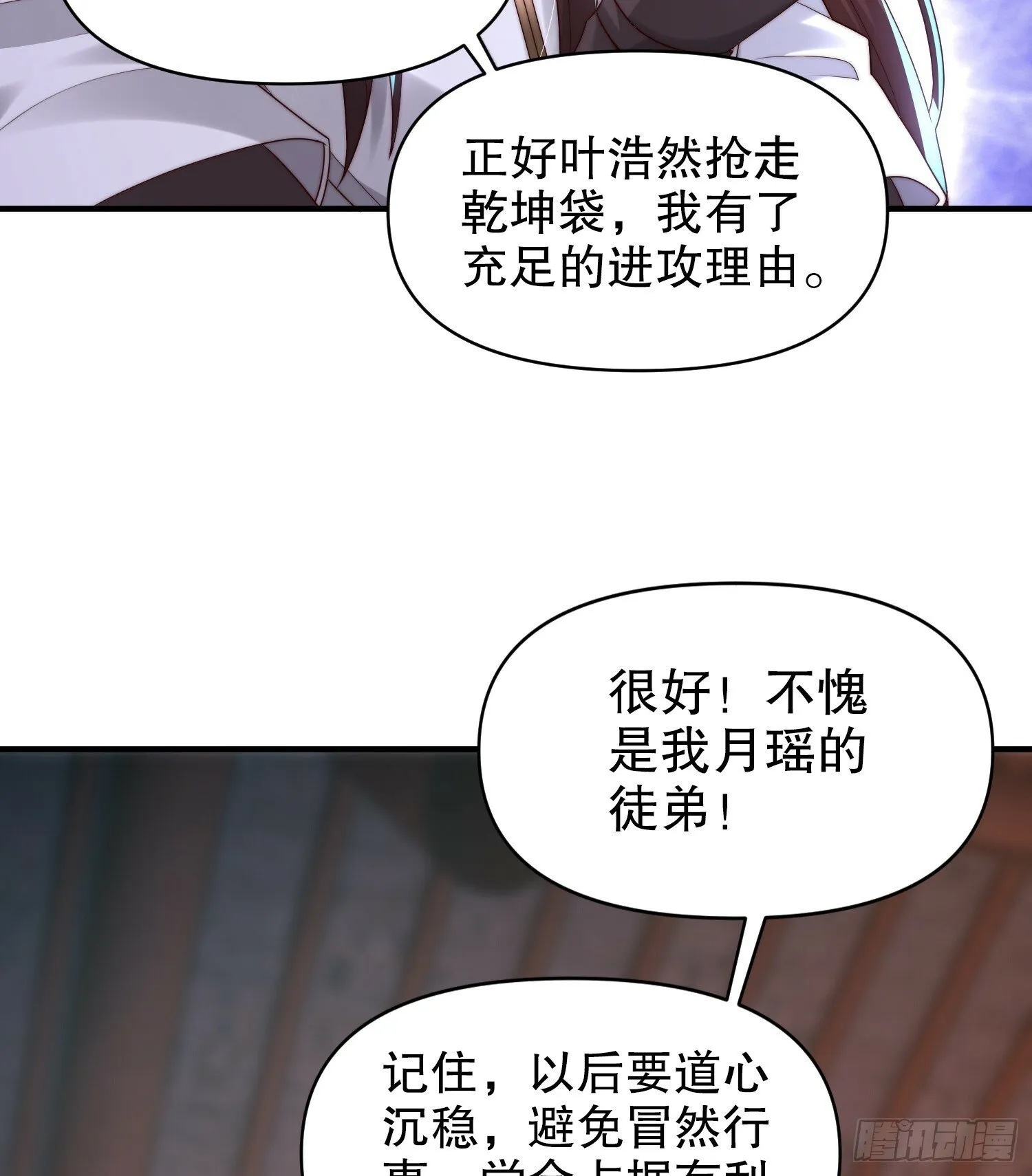 第22话 御姐带我去偷家！ 第20页