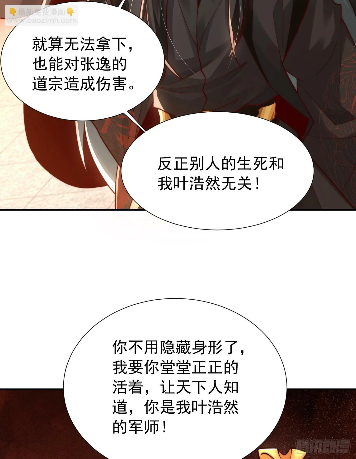 第22话 御姐带我去偷家！ 第54页
