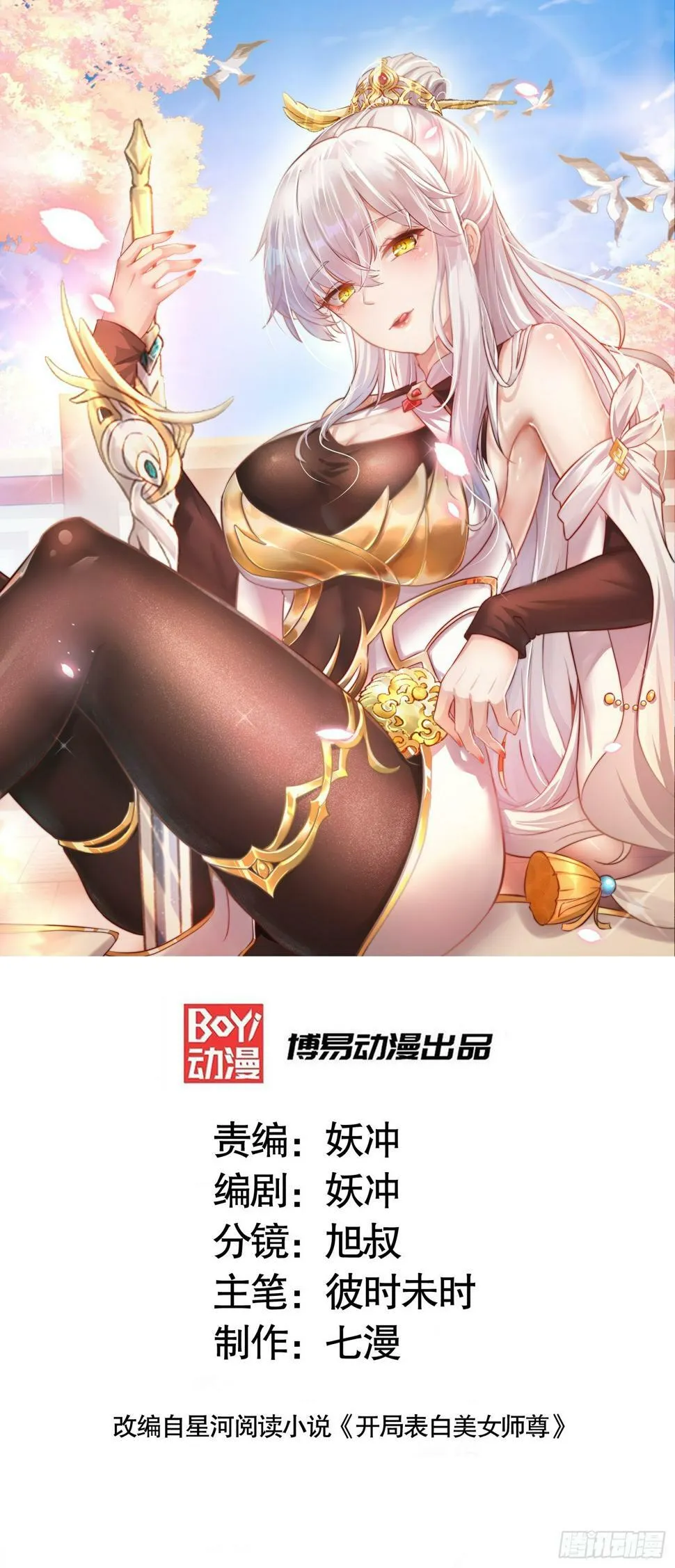 第24话 师徒二人的羁绊之情 第1页