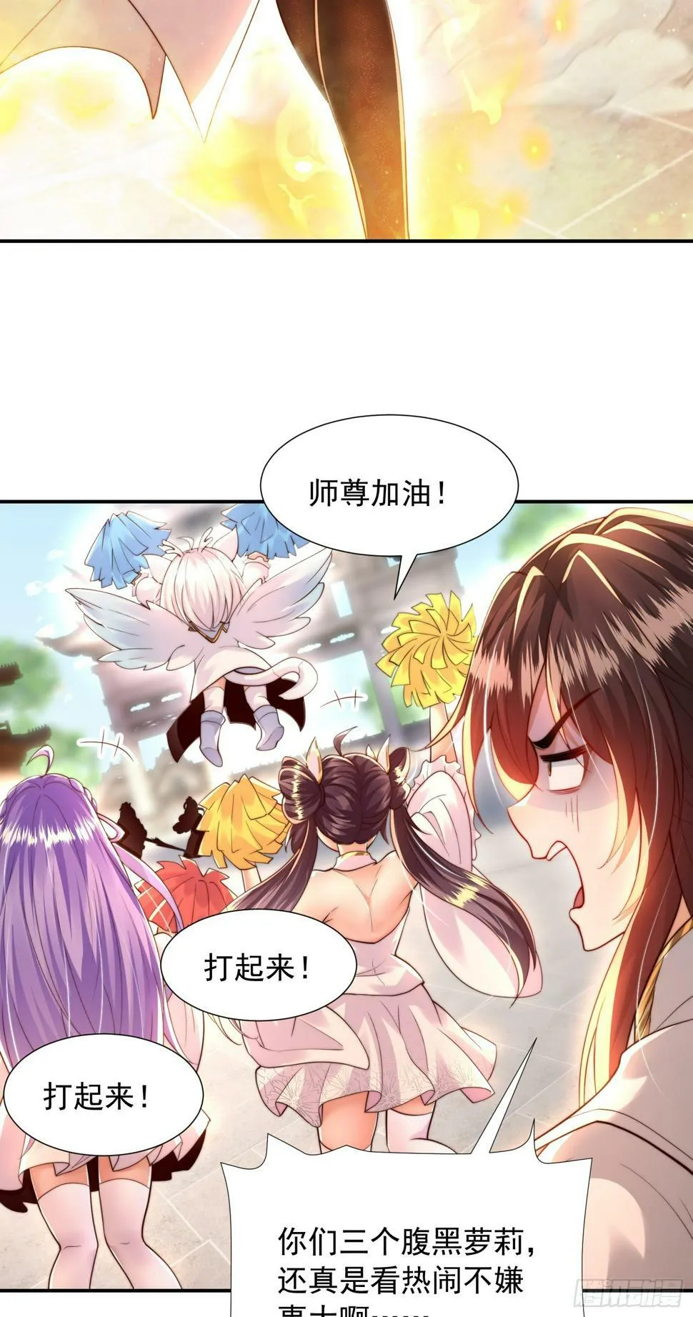 第24话 师徒二人的羁绊之情 第3页