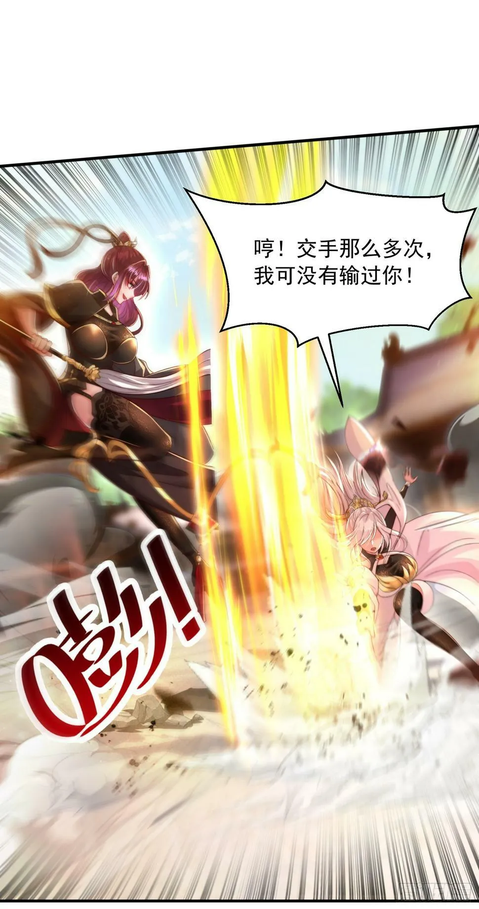 第24话 师徒二人的羁绊之情 第6页