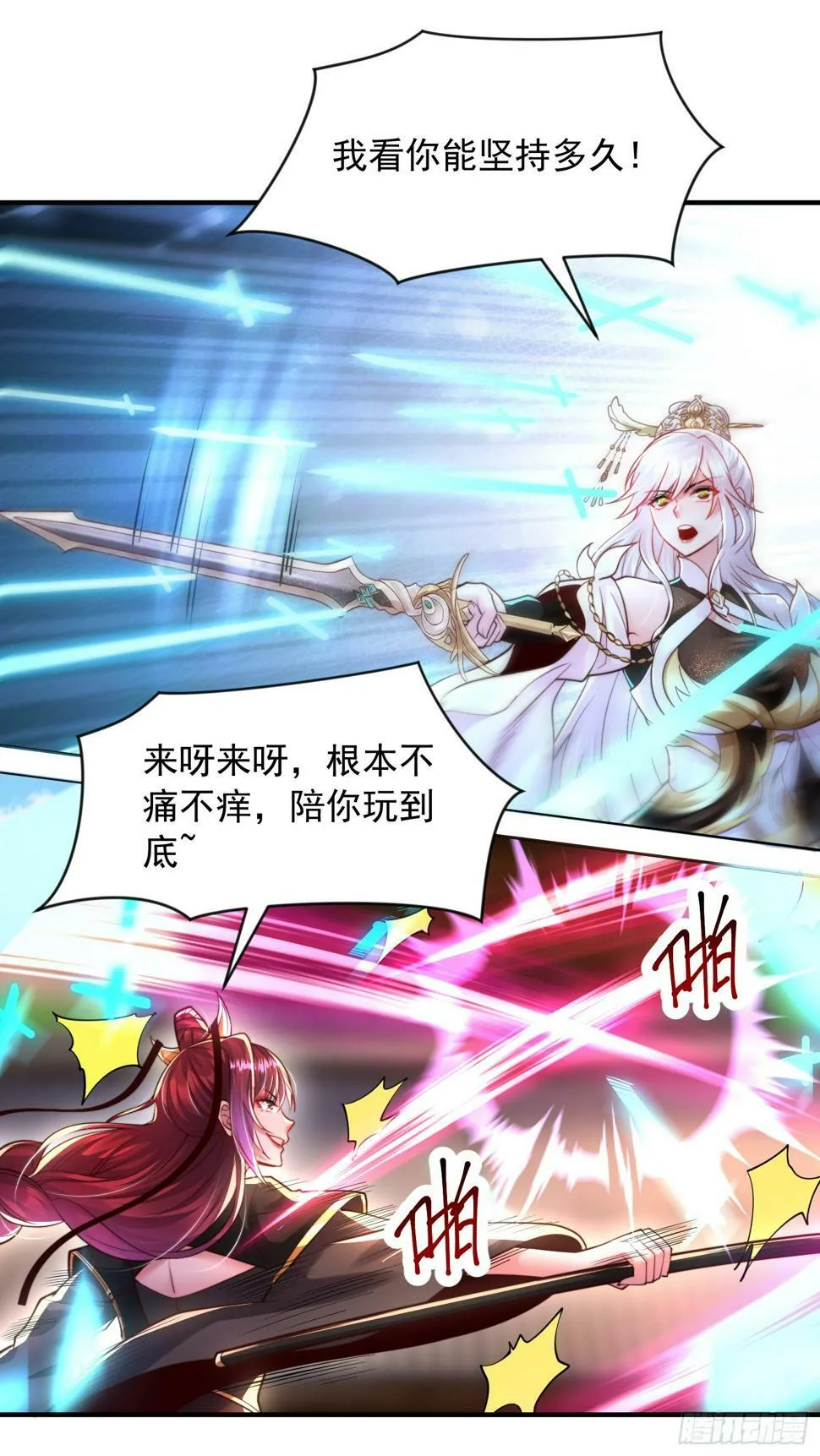 第24话 师徒二人的羁绊之情 第13页
