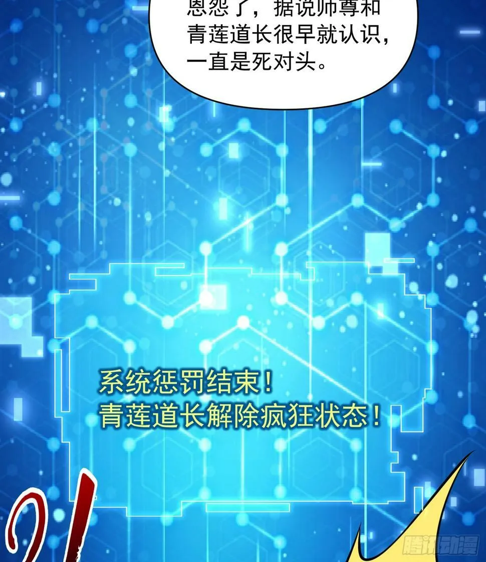 第24话 师徒二人的羁绊之情 第15页