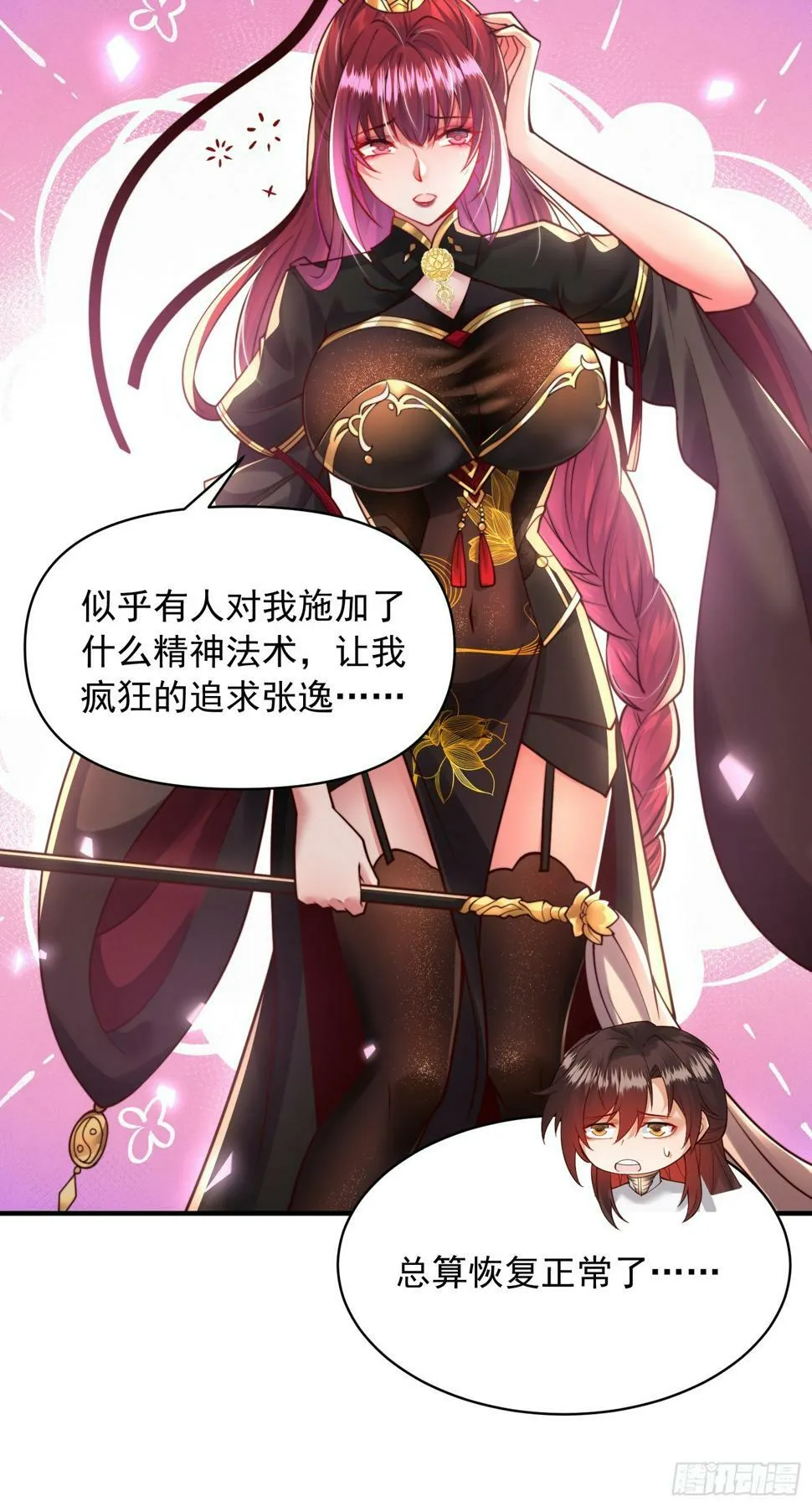 第24话 师徒二人的羁绊之情 第17页