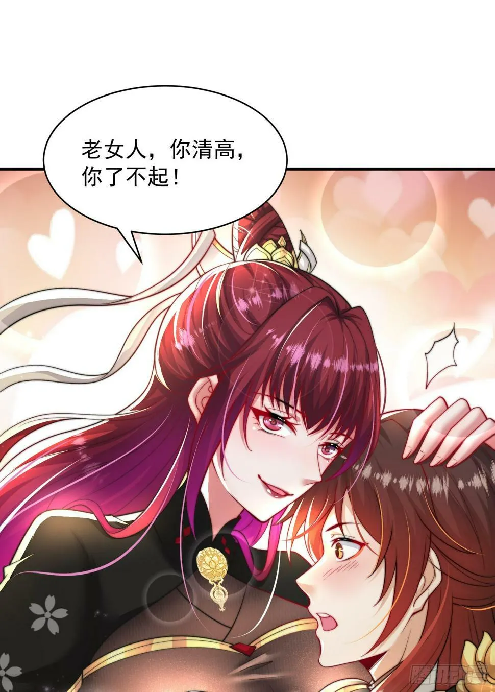第24话 师徒二人的羁绊之情 第21页