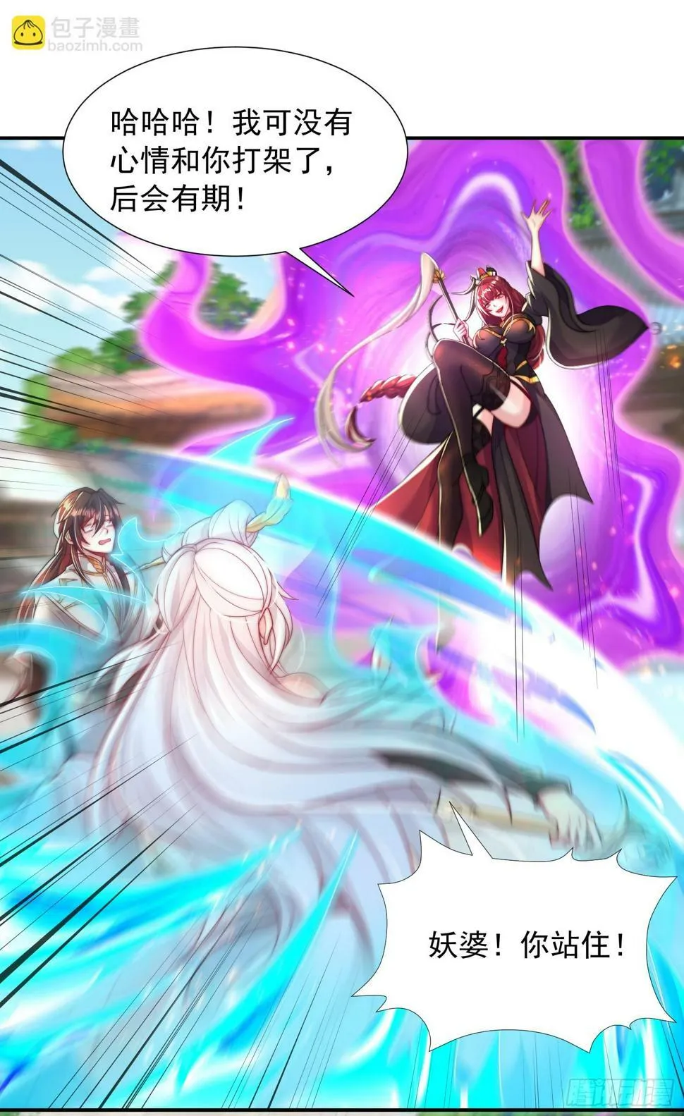 第24话 师徒二人的羁绊之情 第24页