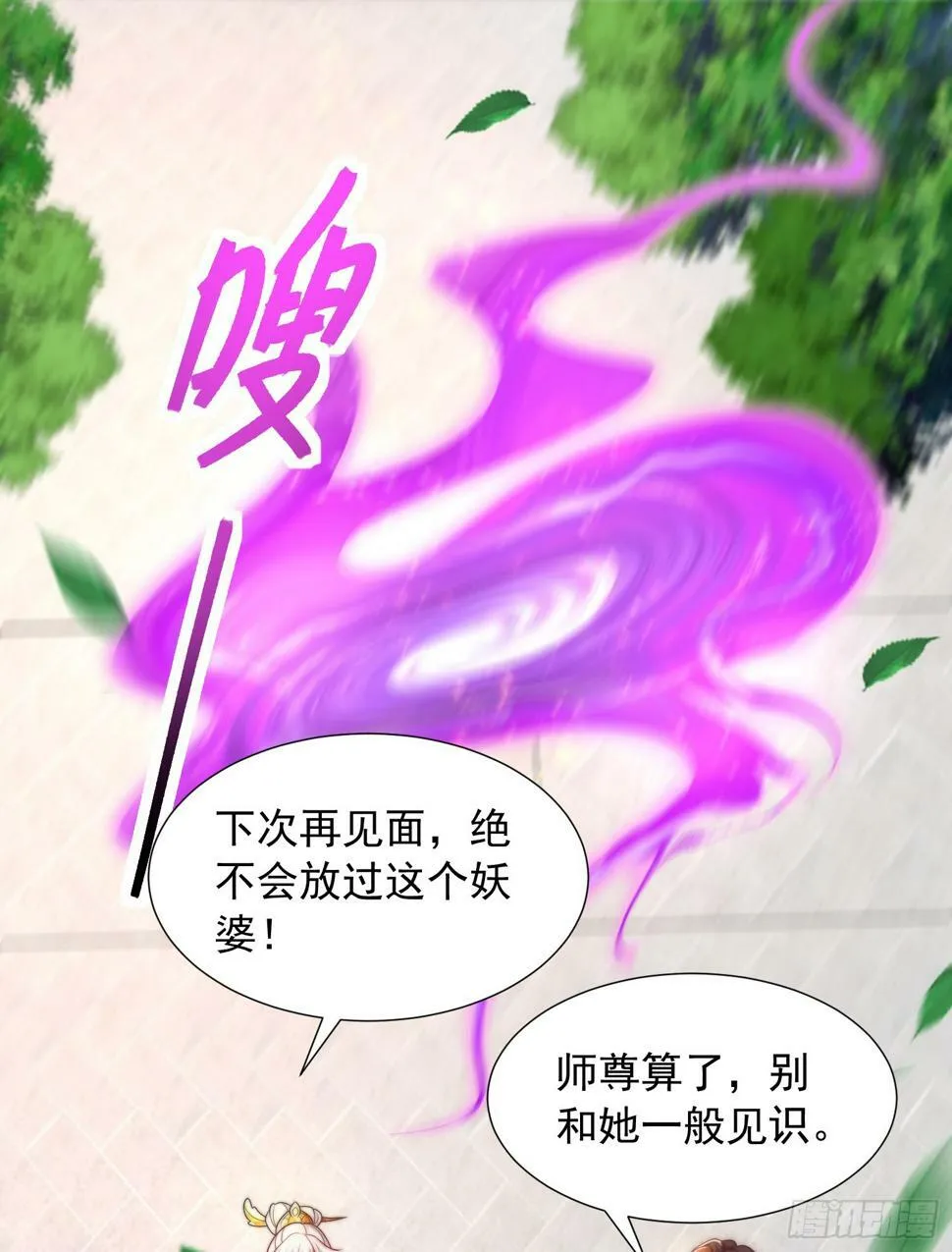 第24话 师徒二人的羁绊之情 第25页