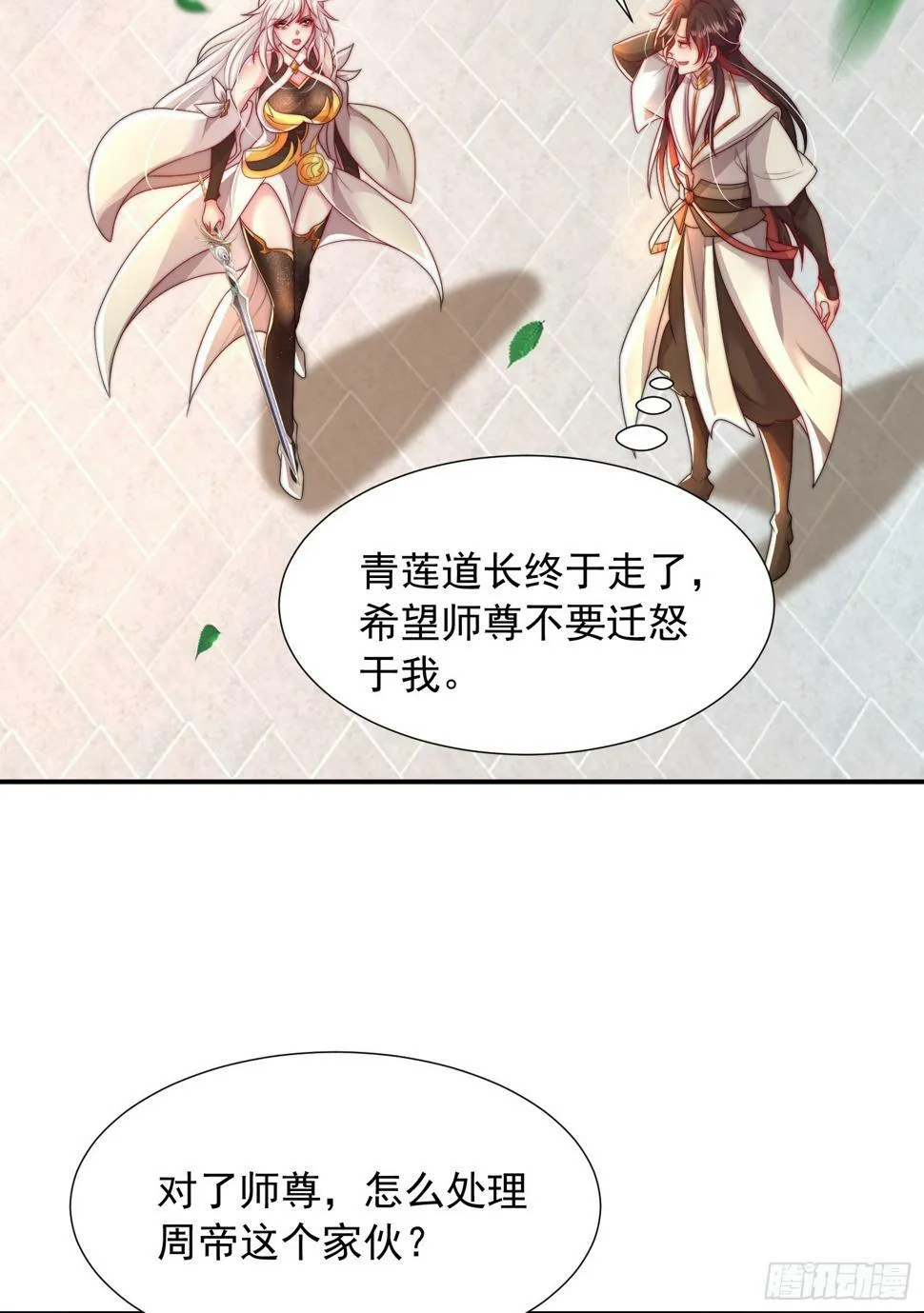 第24话 师徒二人的羁绊之情 第26页
