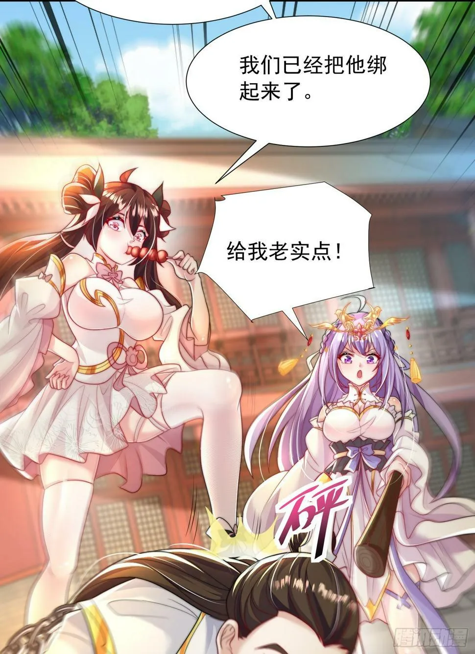 第24话 师徒二人的羁绊之情 第27页
