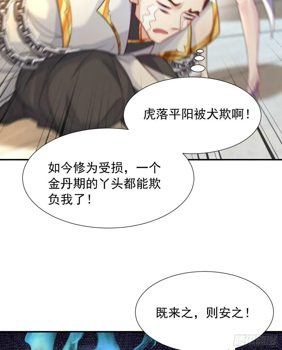 第24话 师徒二人的羁绊之情 第28页