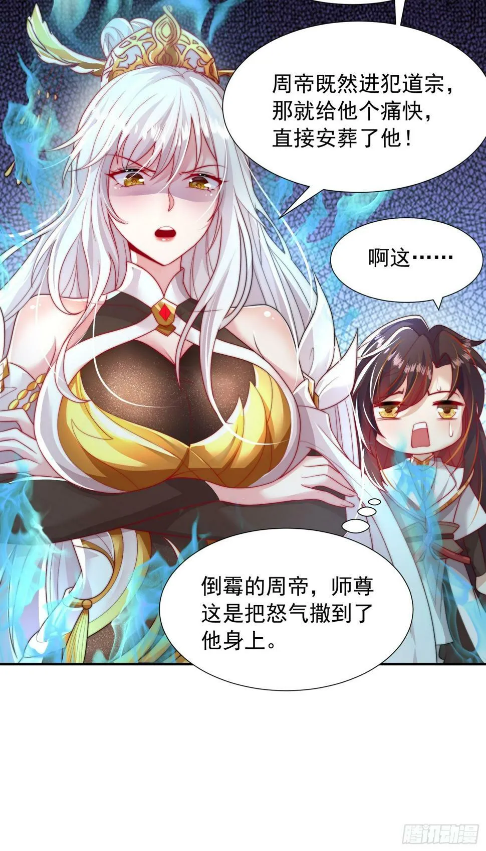 第24话 师徒二人的羁绊之情 第29页