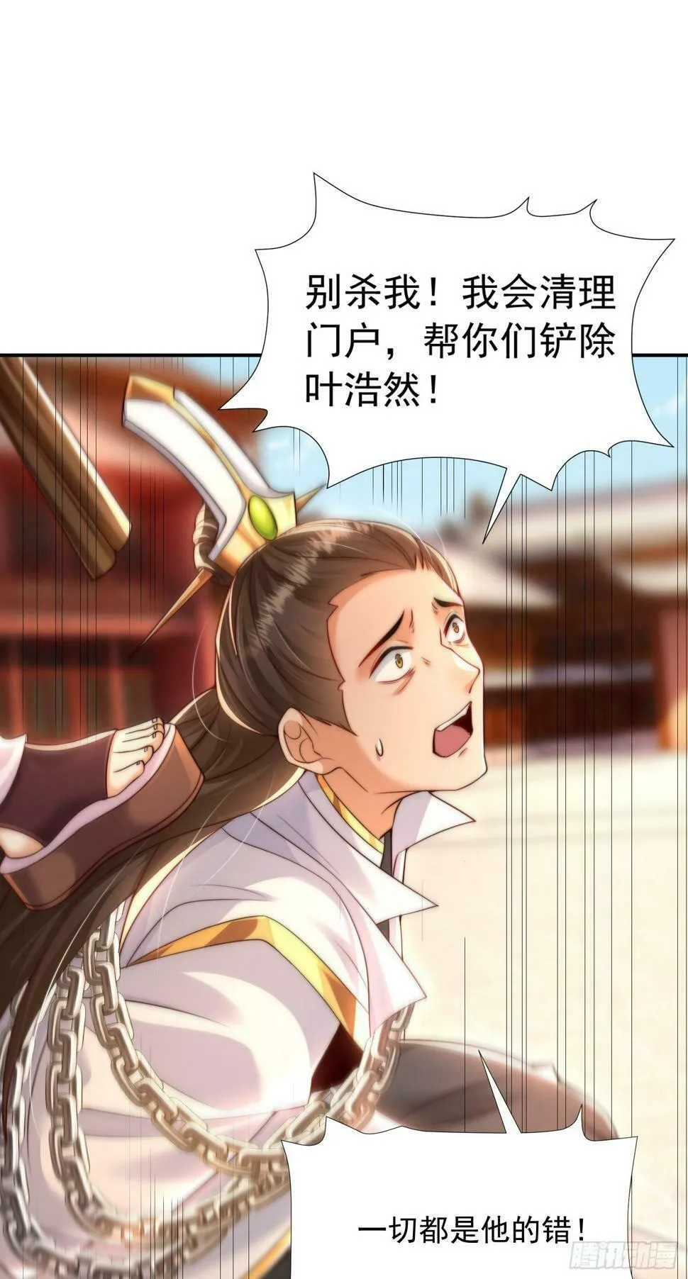 第24话 师徒二人的羁绊之情 第30页