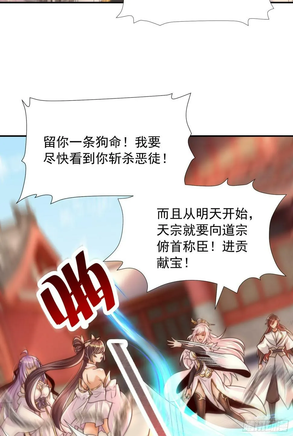 第24话 师徒二人的羁绊之情 第31页