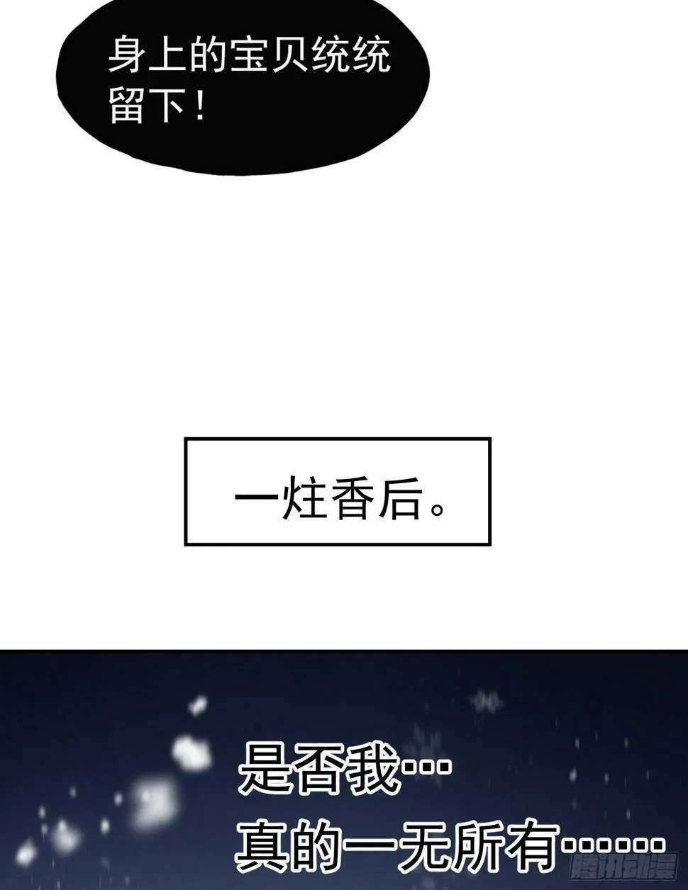 第24话 师徒二人的羁绊之情 第36页