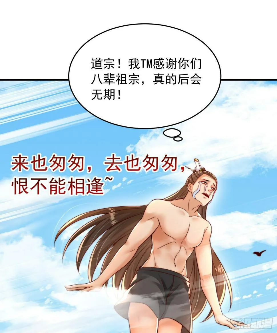 第24话 师徒二人的羁绊之情 第40页