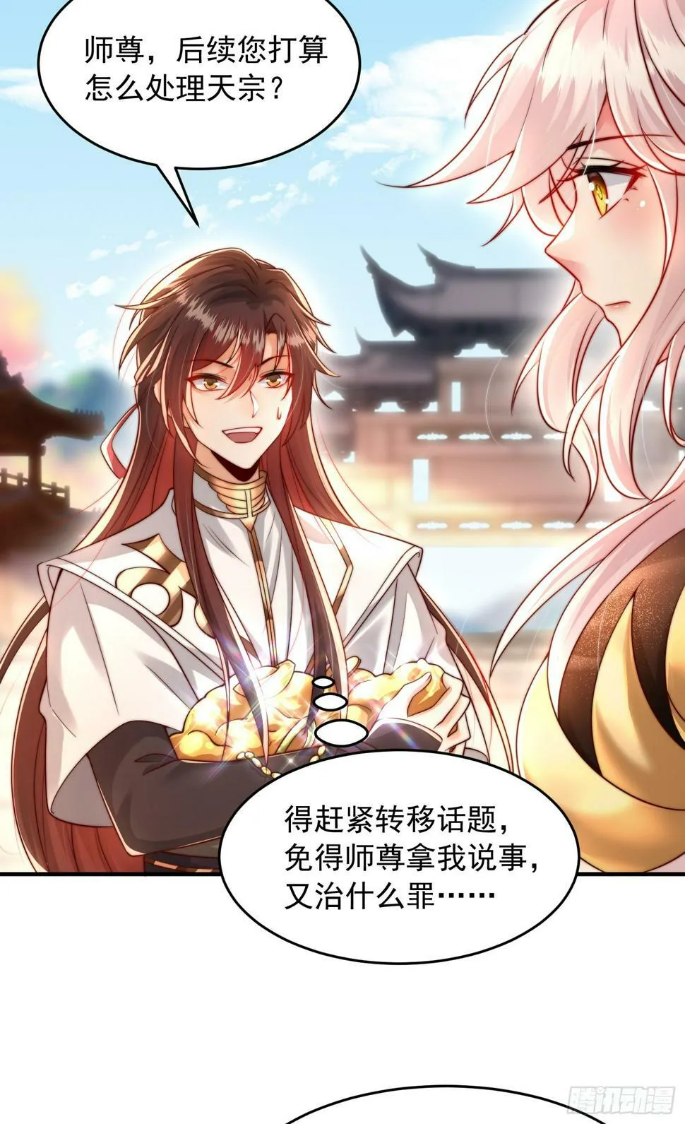 第24话 师徒二人的羁绊之情 第42页