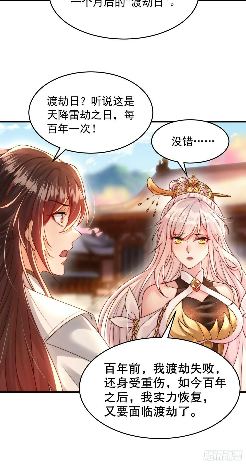 第24话 师徒二人的羁绊之情 第44页