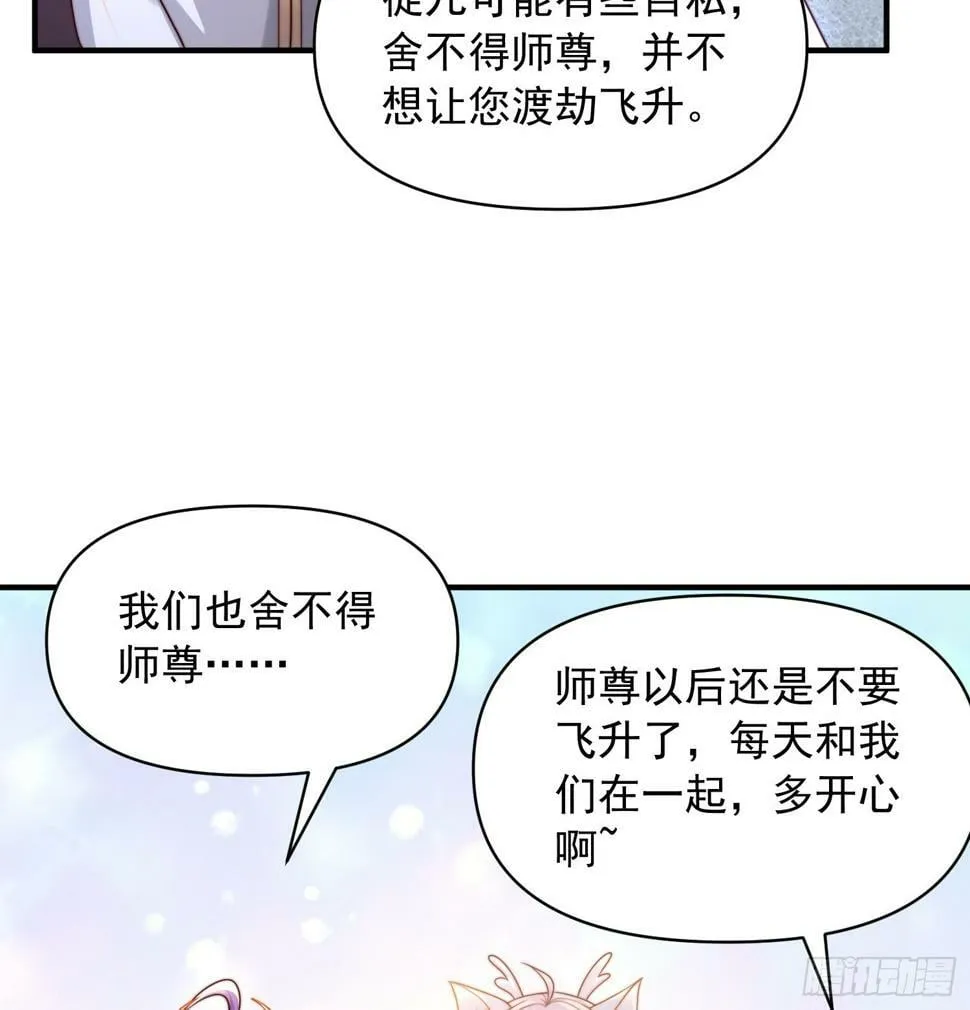 第24话 师徒二人的羁绊之情 第46页