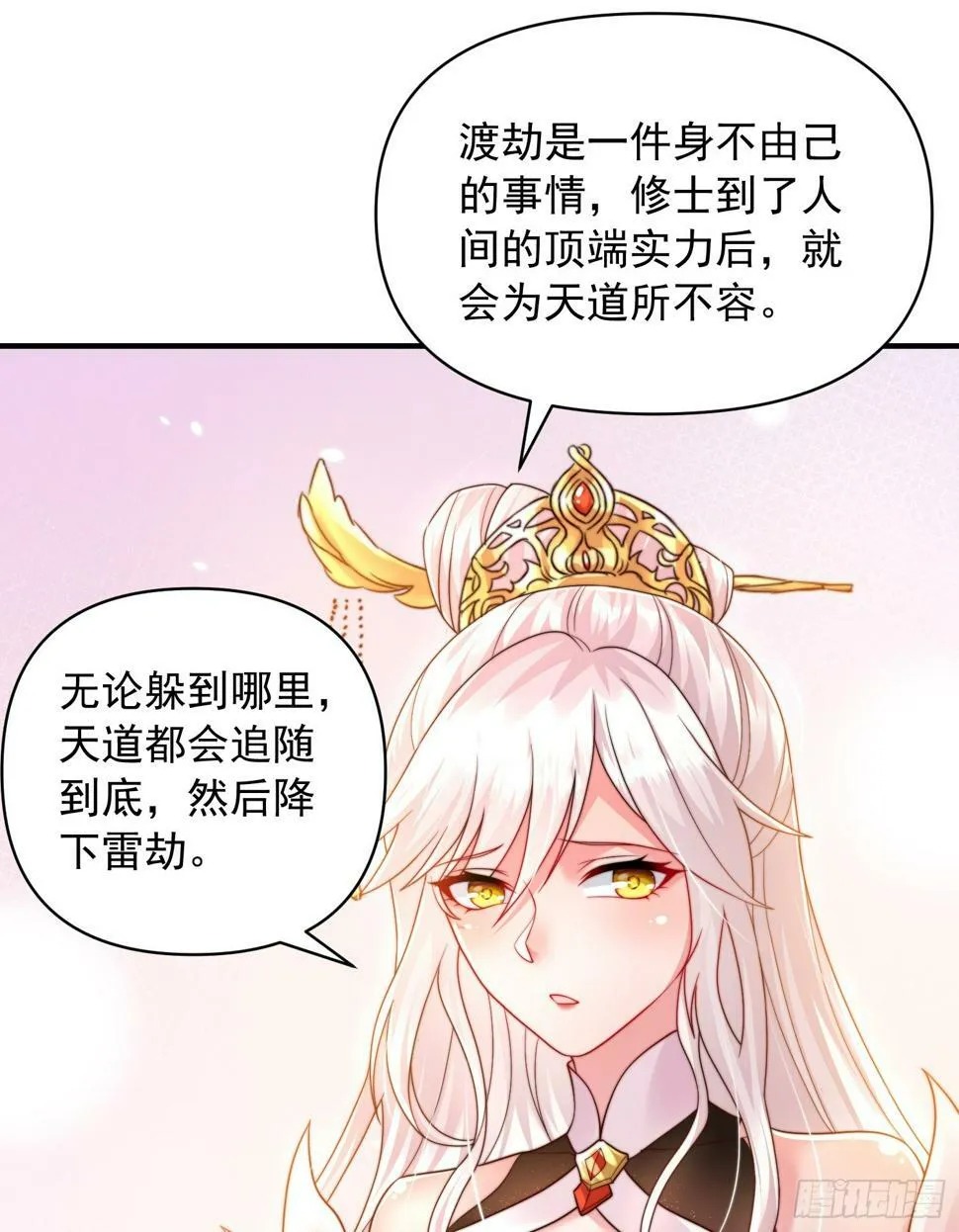 第24话 师徒二人的羁绊之情 第48页